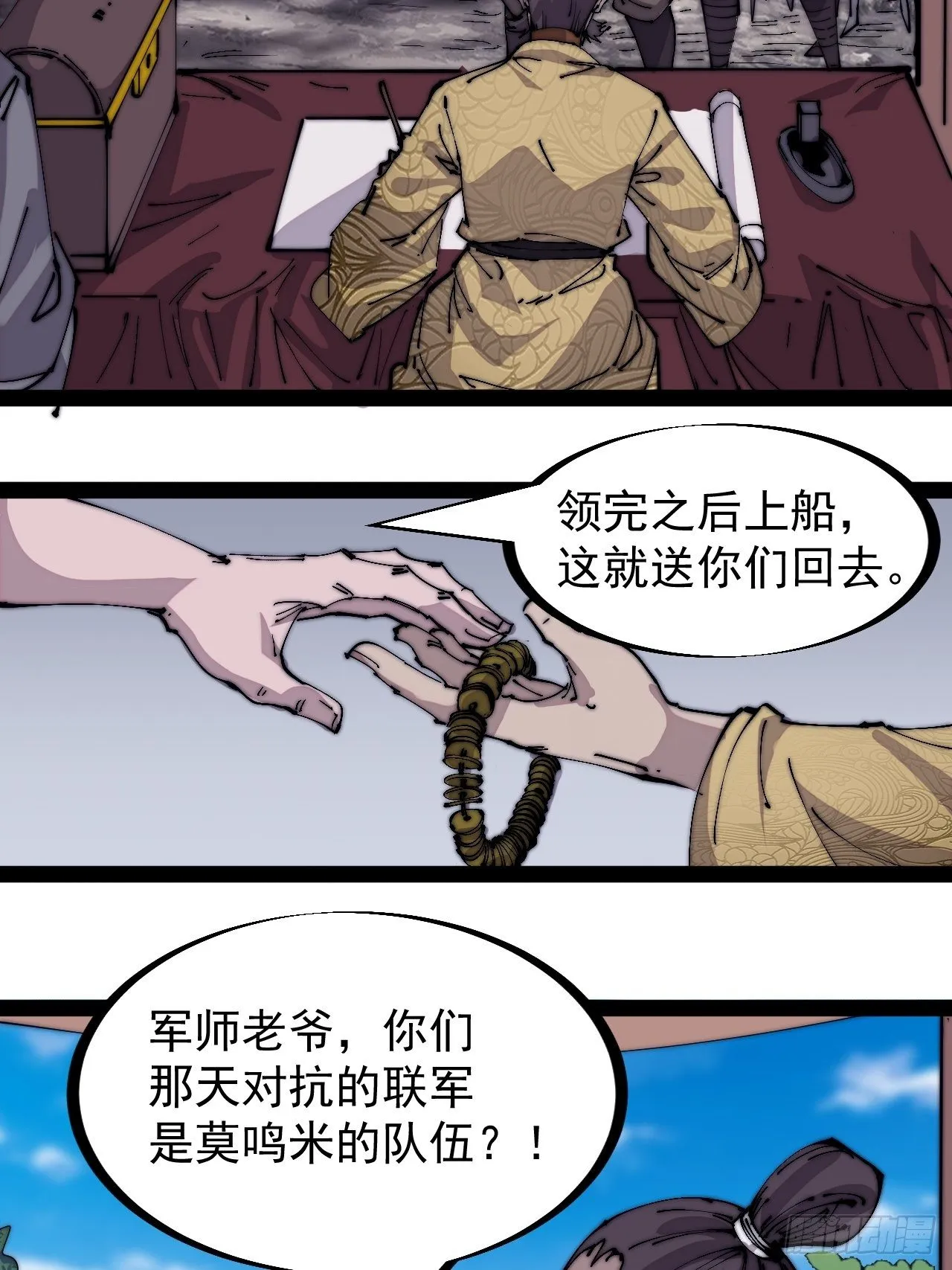 第二百九十五话：加入蛤蟆寨 第6页