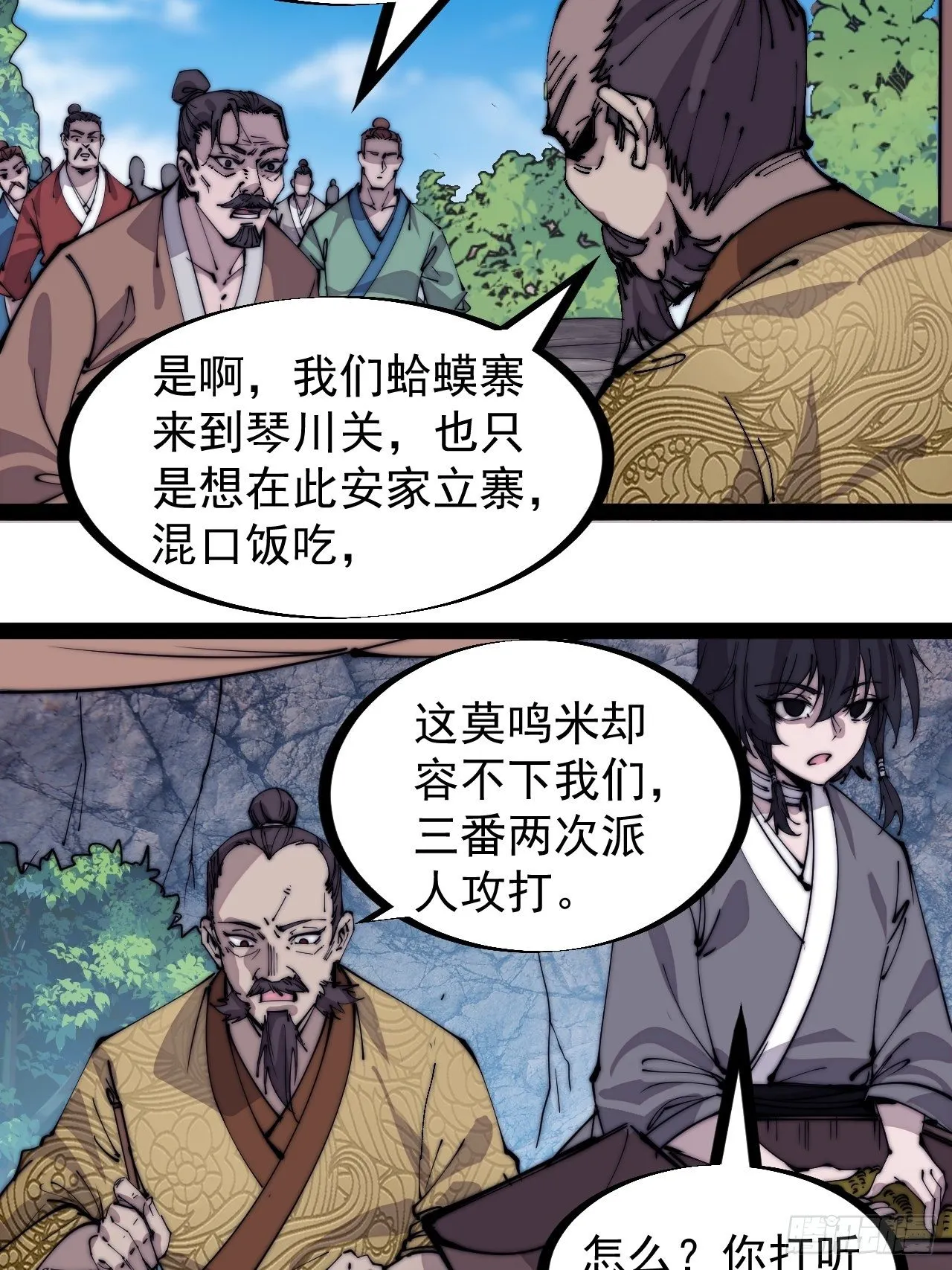 第二百九十五话：加入蛤蟆寨 第7页