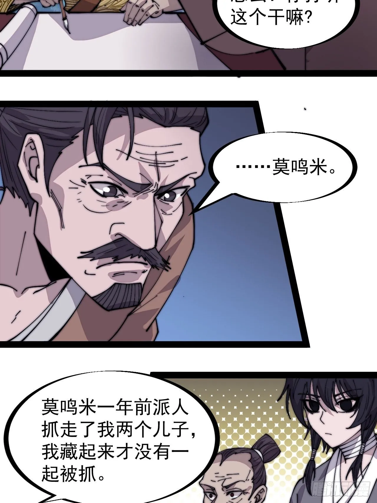 第二百九十五话：加入蛤蟆寨 第8页