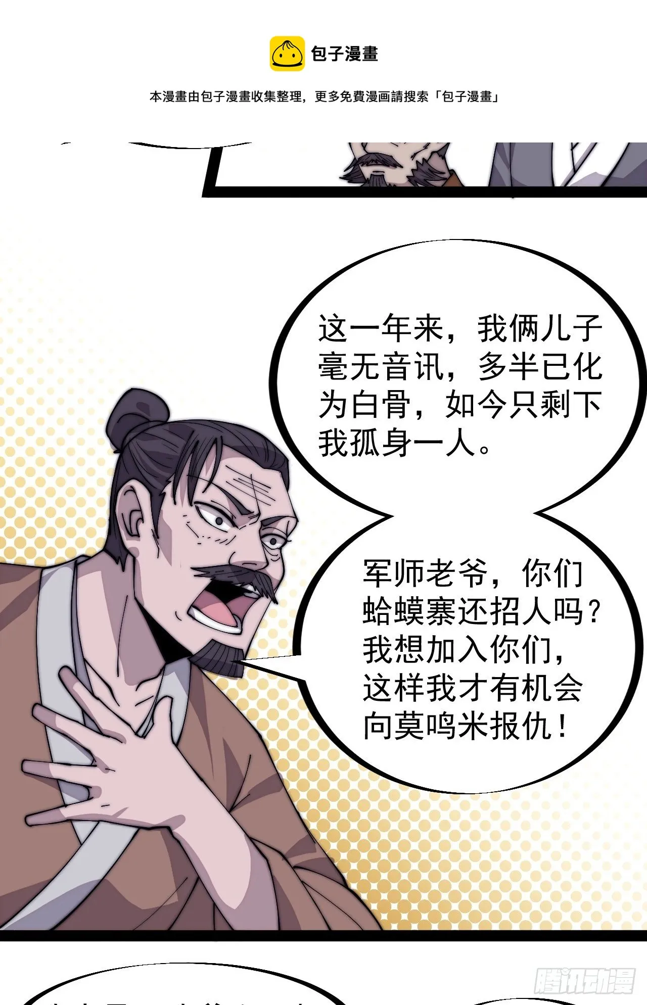 第二百九十五话：加入蛤蟆寨 第9页