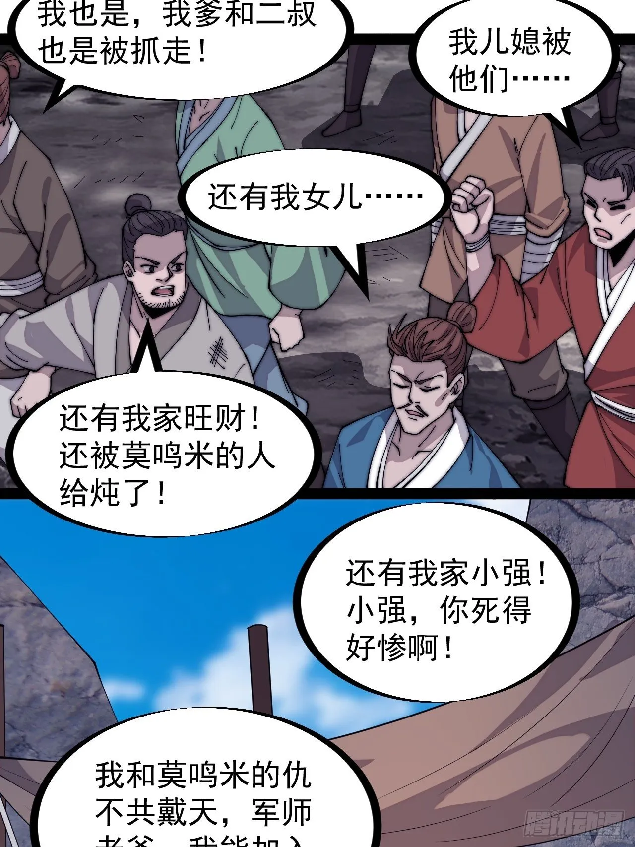 第二百九十五话：加入蛤蟆寨 第10页
