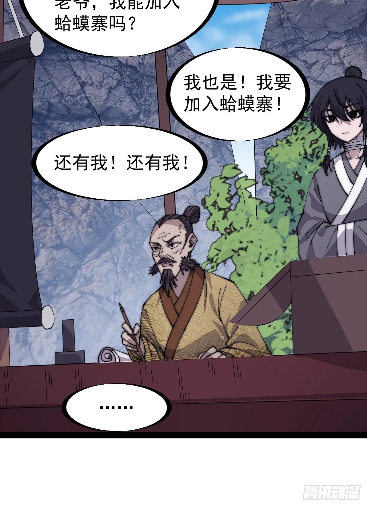 第二百九十五话：加入蛤蟆寨 第11页