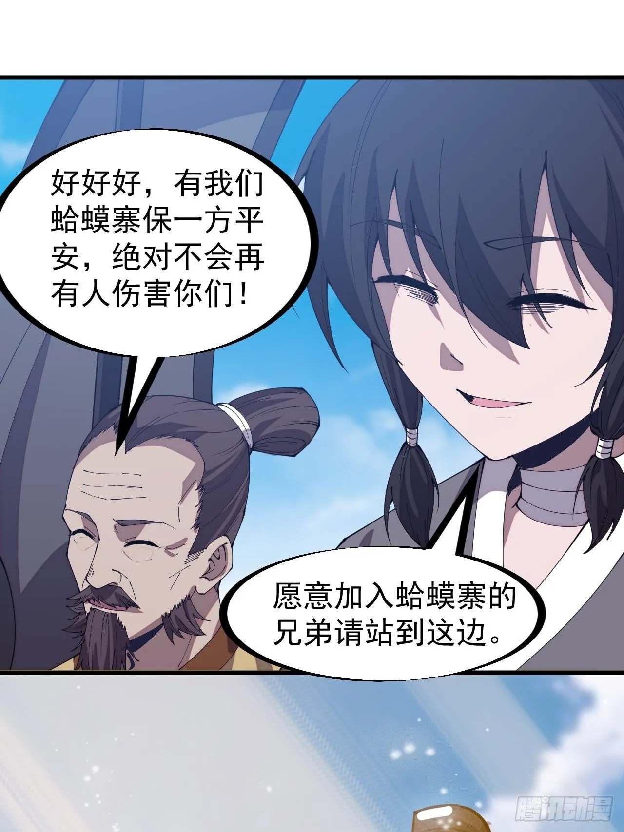 第二百九十五话：加入蛤蟆寨 第12页