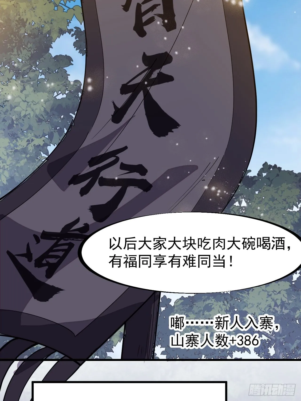 第二百九十五话：加入蛤蟆寨 第14页
