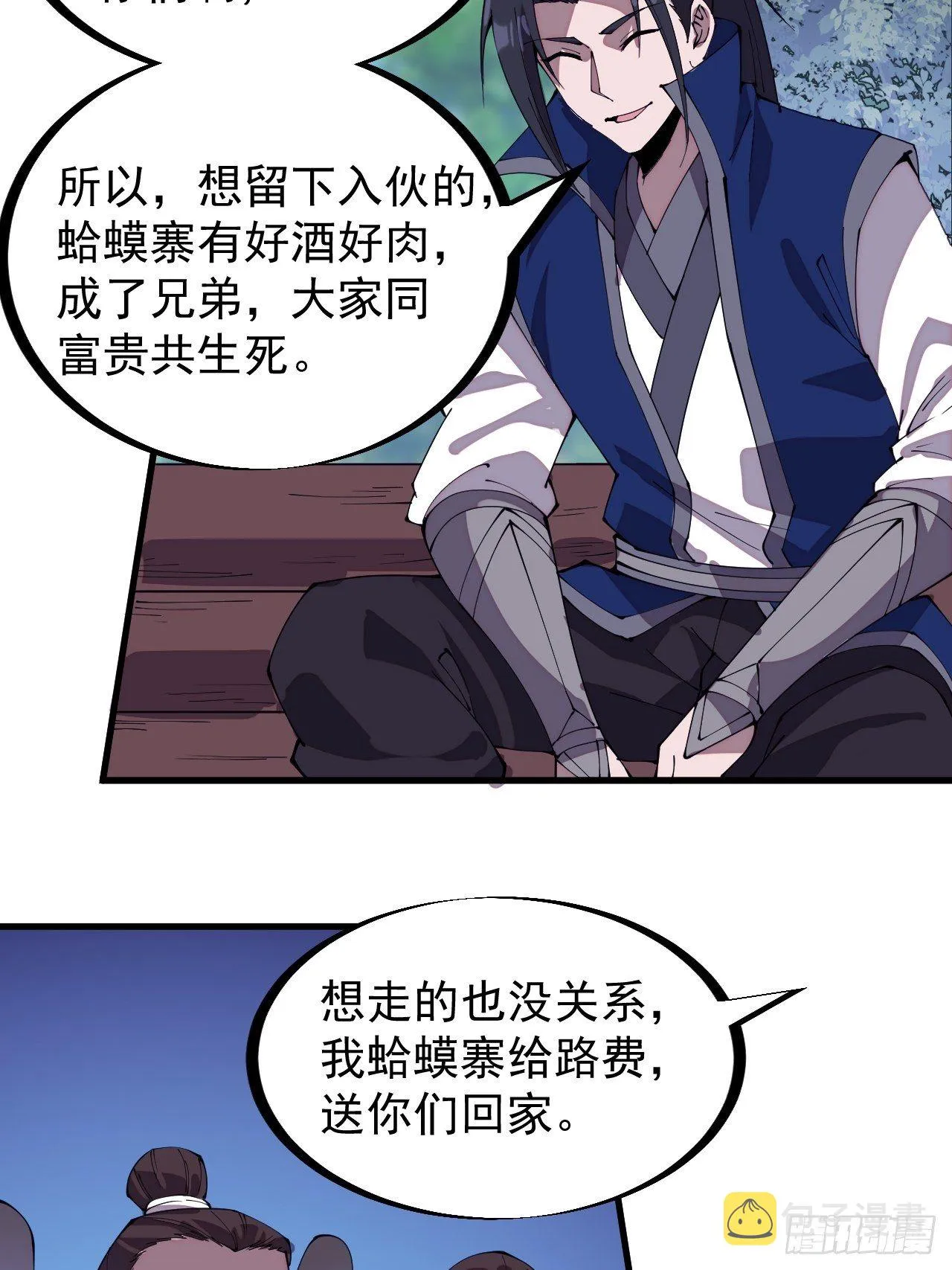 第二百九十五话：加入蛤蟆寨 第18页