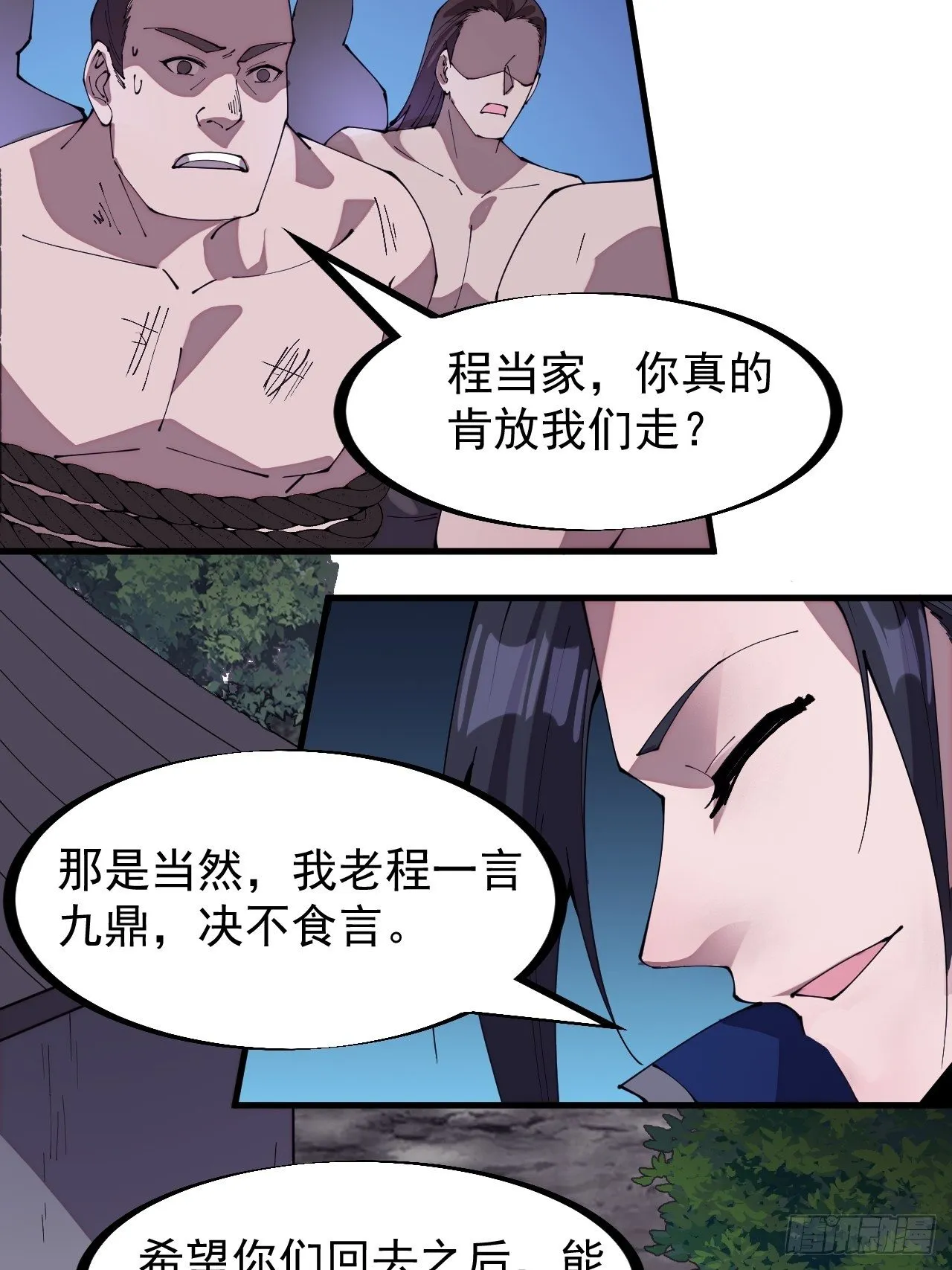 第二百九十五话：加入蛤蟆寨 第19页