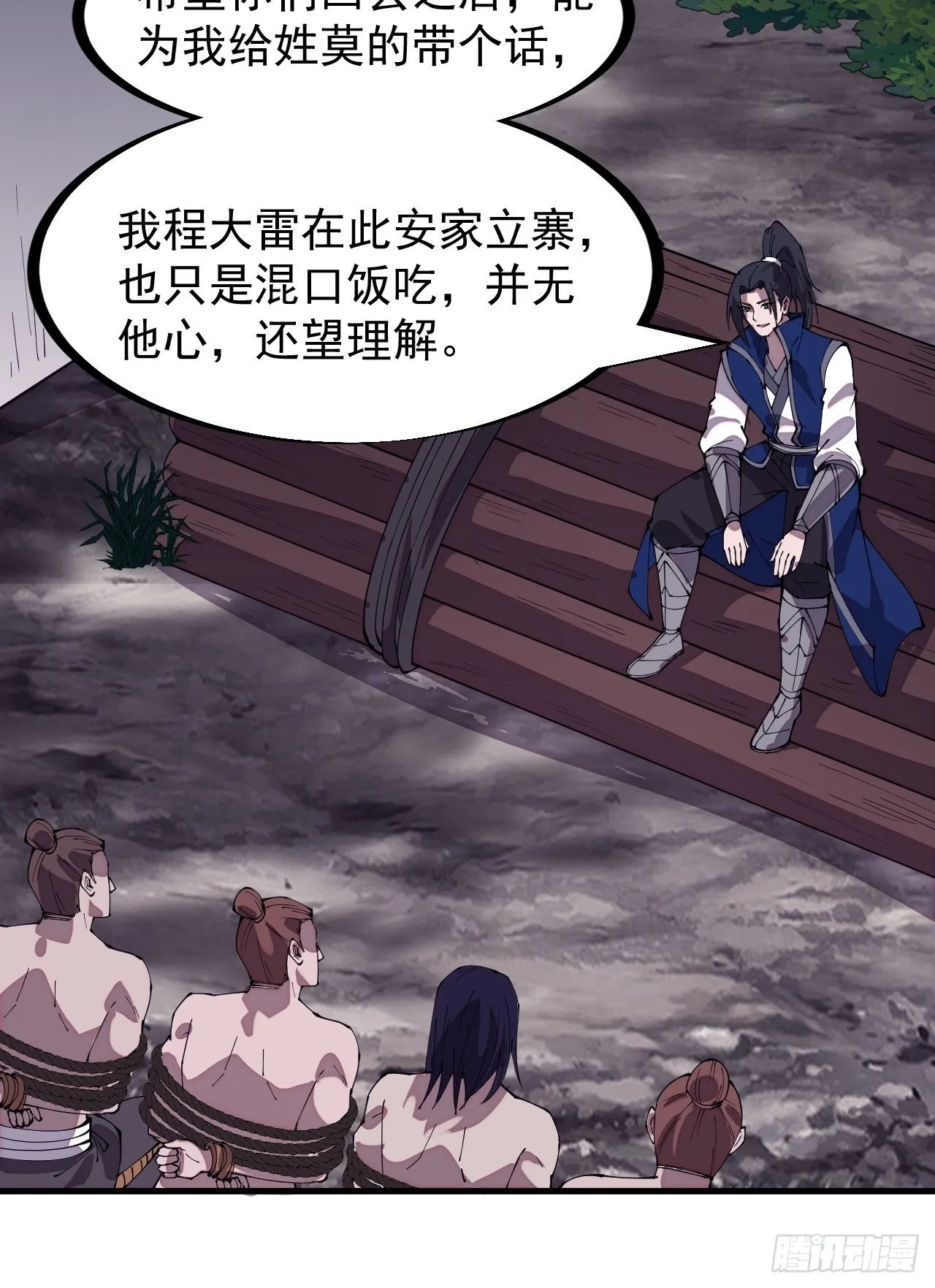 第二百九十五话：加入蛤蟆寨 第20页