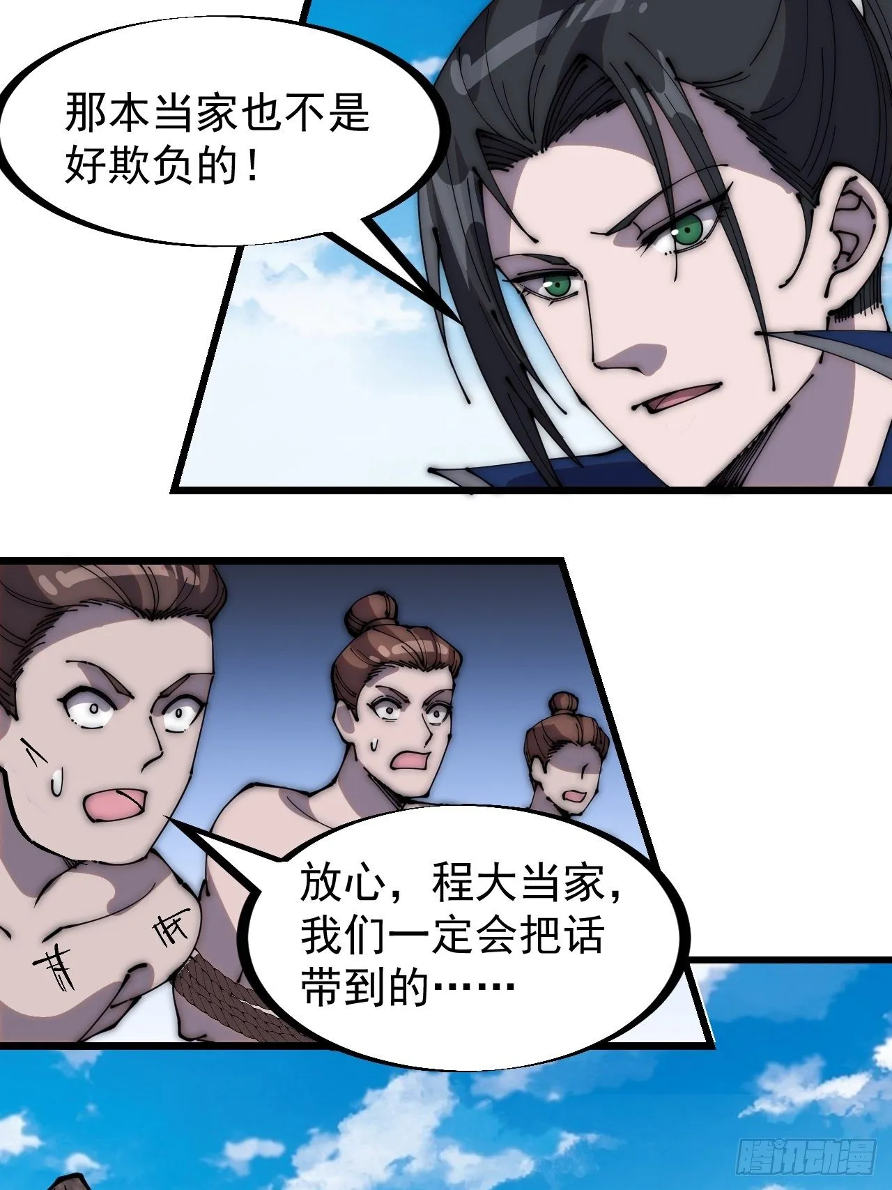 第二百九十五话：加入蛤蟆寨 第22页
