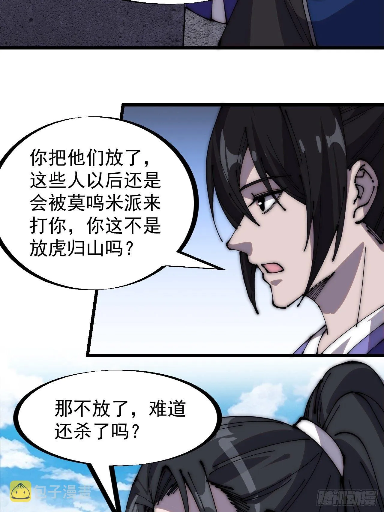 第二百九十五话：加入蛤蟆寨 第26页