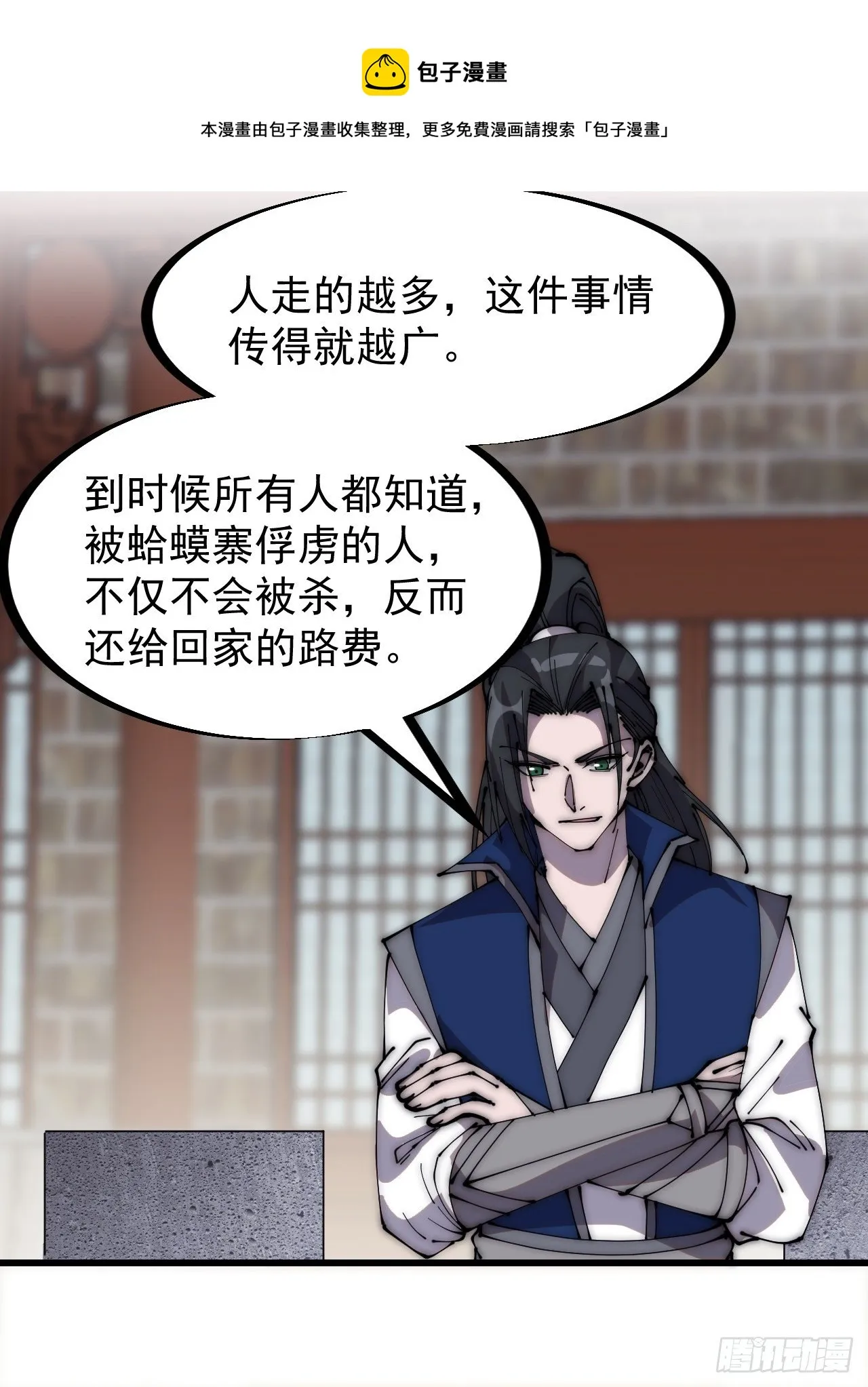 第二百九十五话：加入蛤蟆寨 第29页