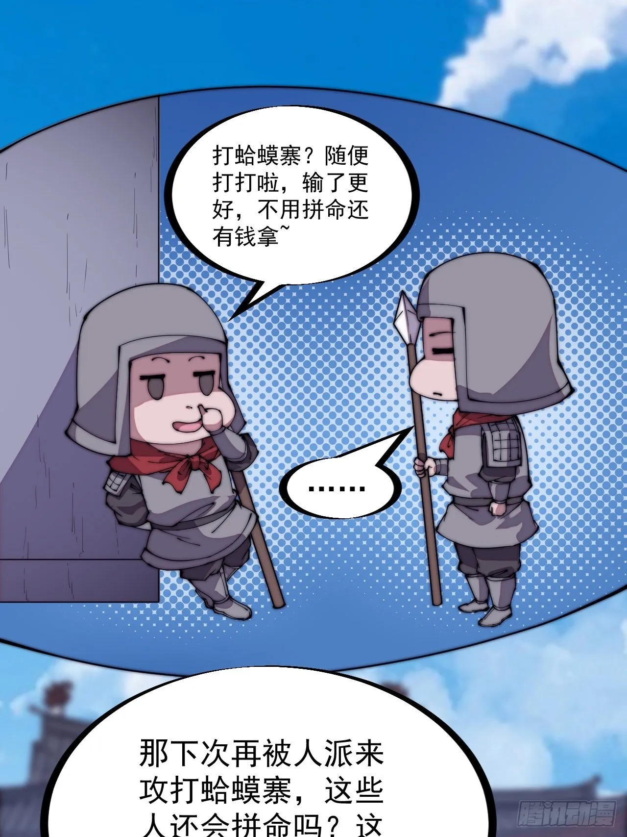 第二百九十五话：加入蛤蟆寨 第30页
