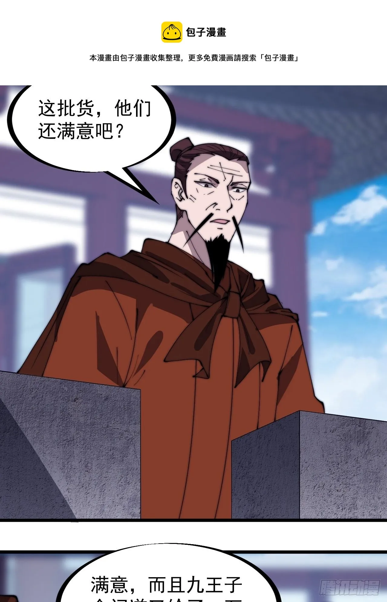 第二百九十七话：我是你的人了 第5页