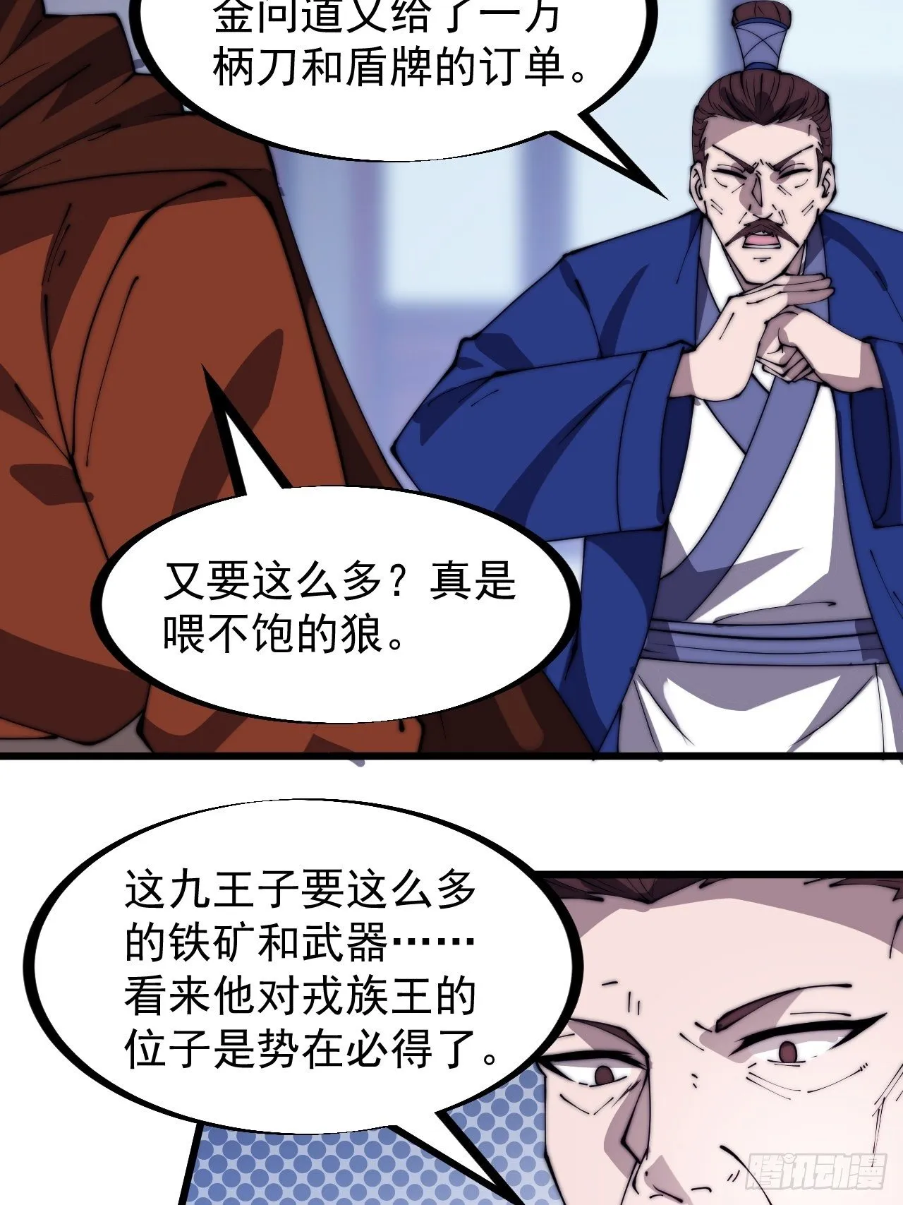 第二百九十七话：我是你的人了 第6页