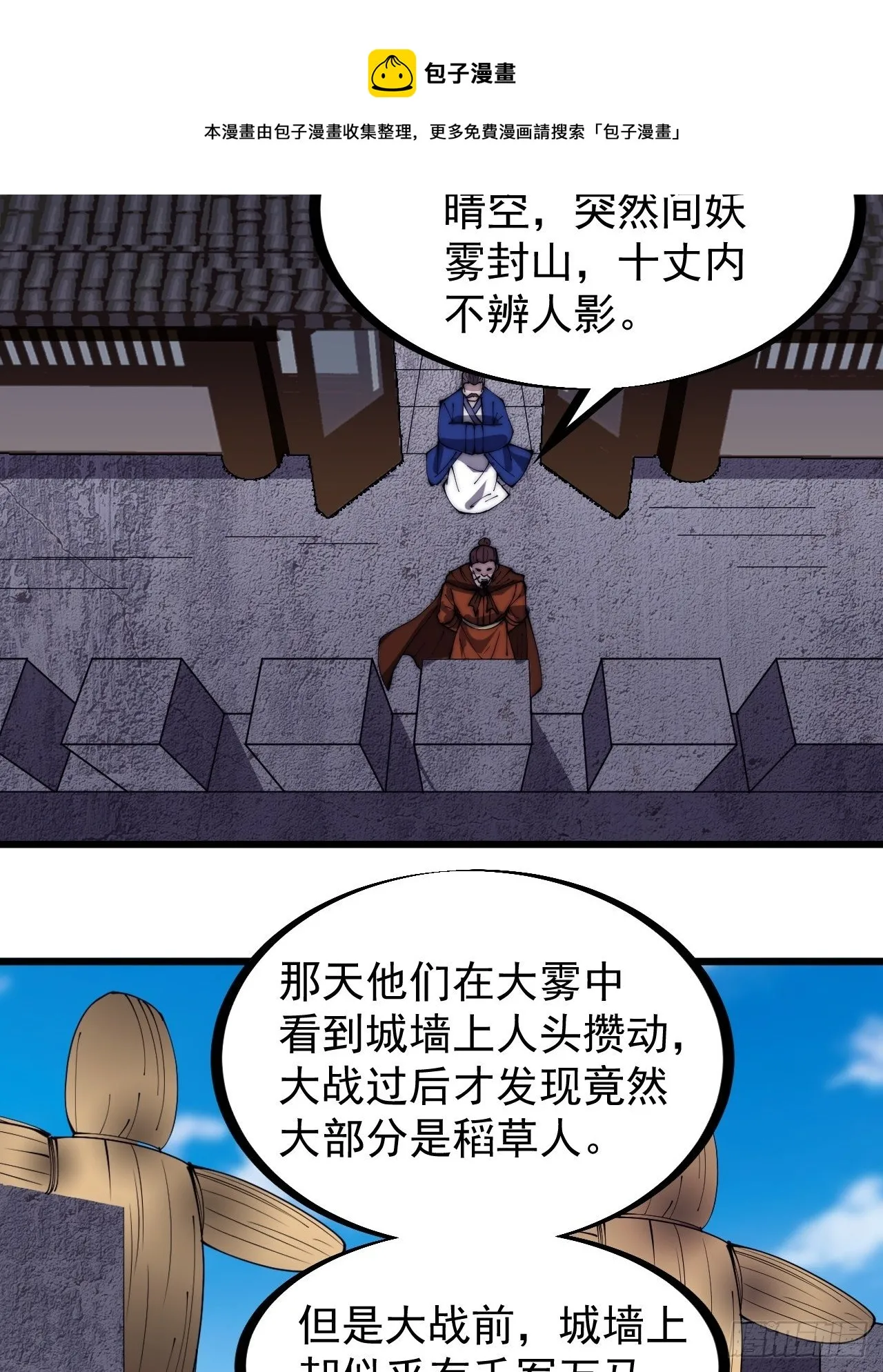 第二百九十七话：我是你的人了 第9页