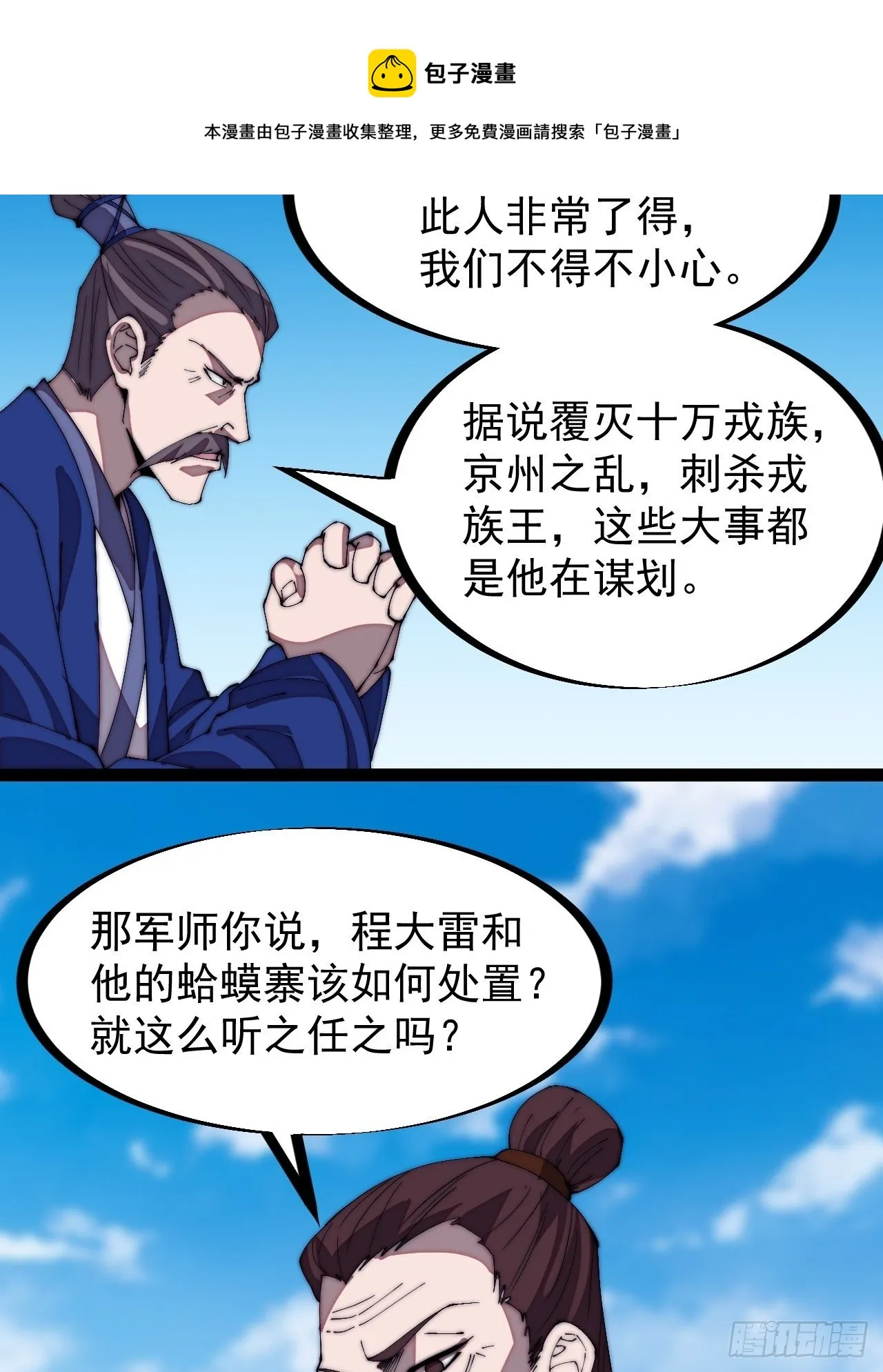 第二百九十七话：我是你的人了 第13页