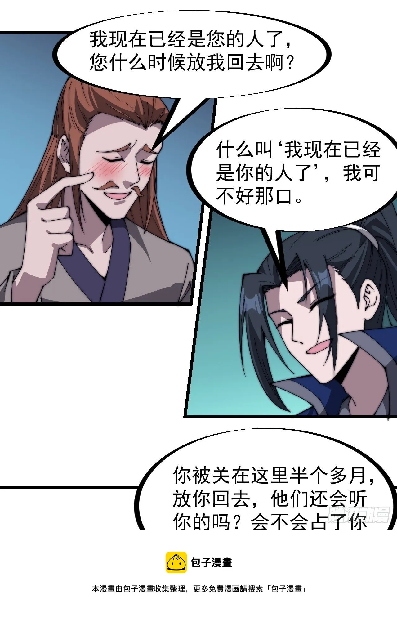 第二百九十七话：我是你的人了 第21页
