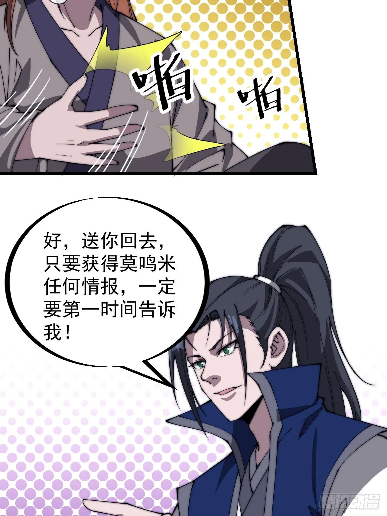 第二百九十七话：我是你的人了 第23页