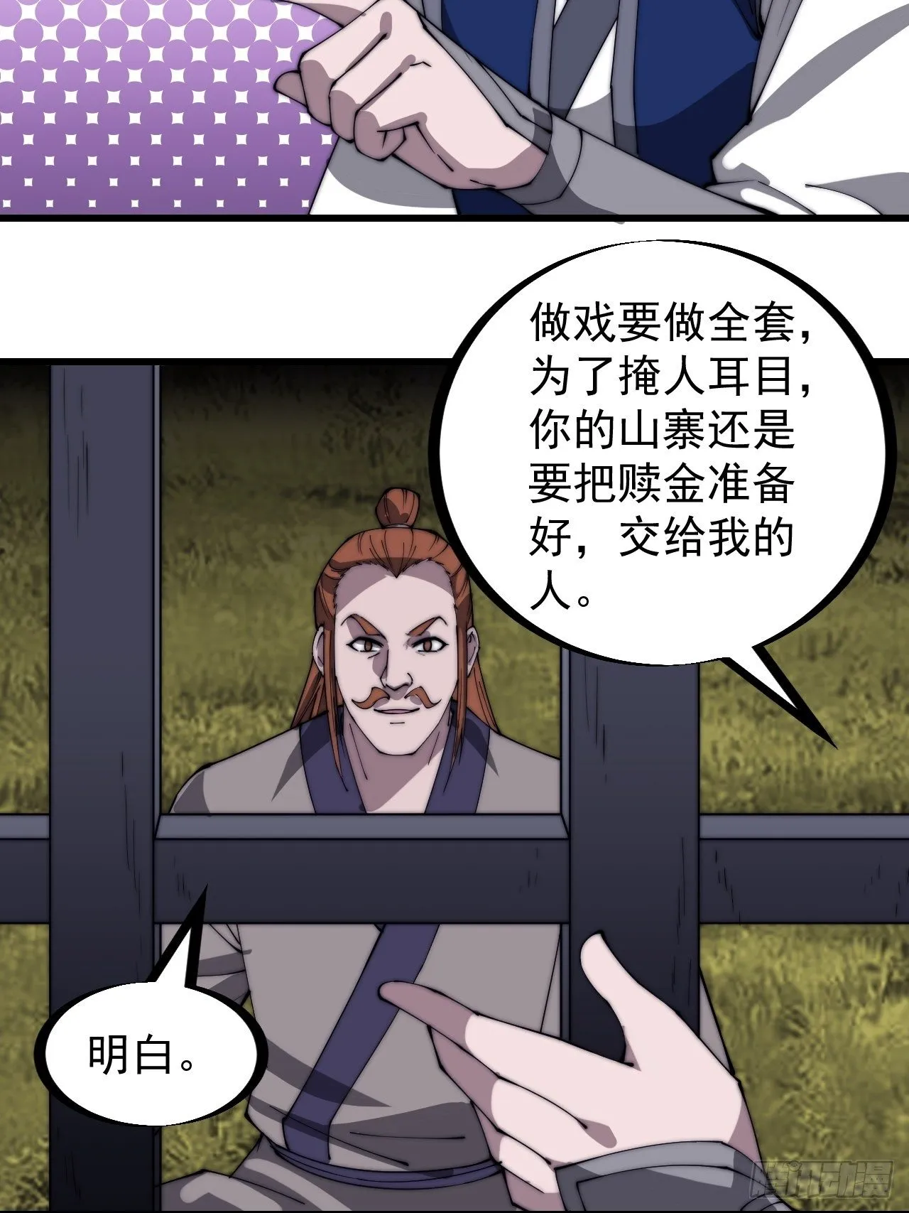 第二百九十七话：我是你的人了 第24页