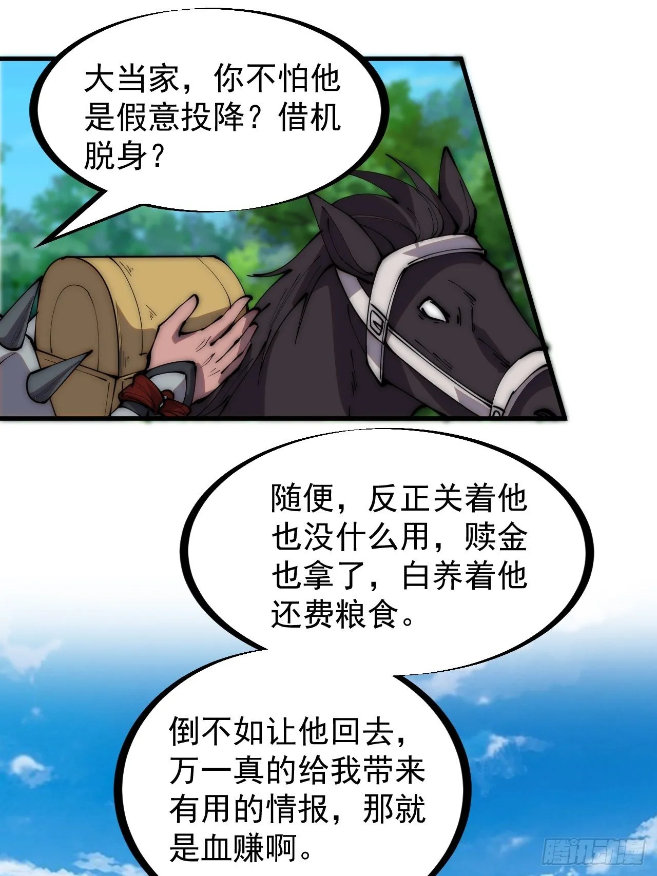 第二百九十七话：我是你的人了 第30页