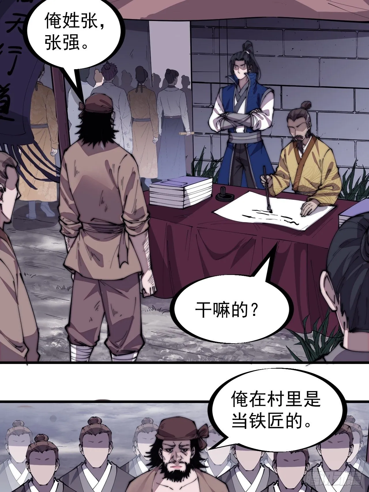 第二百九十八话：卧底奸细 第4页
