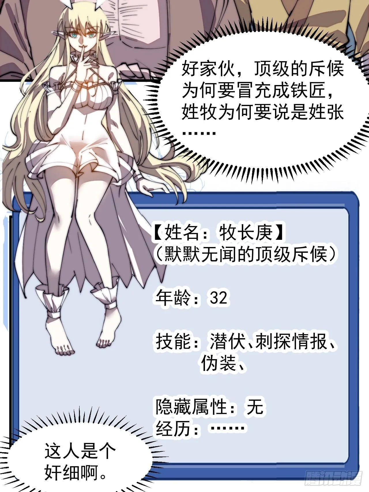 第二百九十八话：卧底奸细 第7页