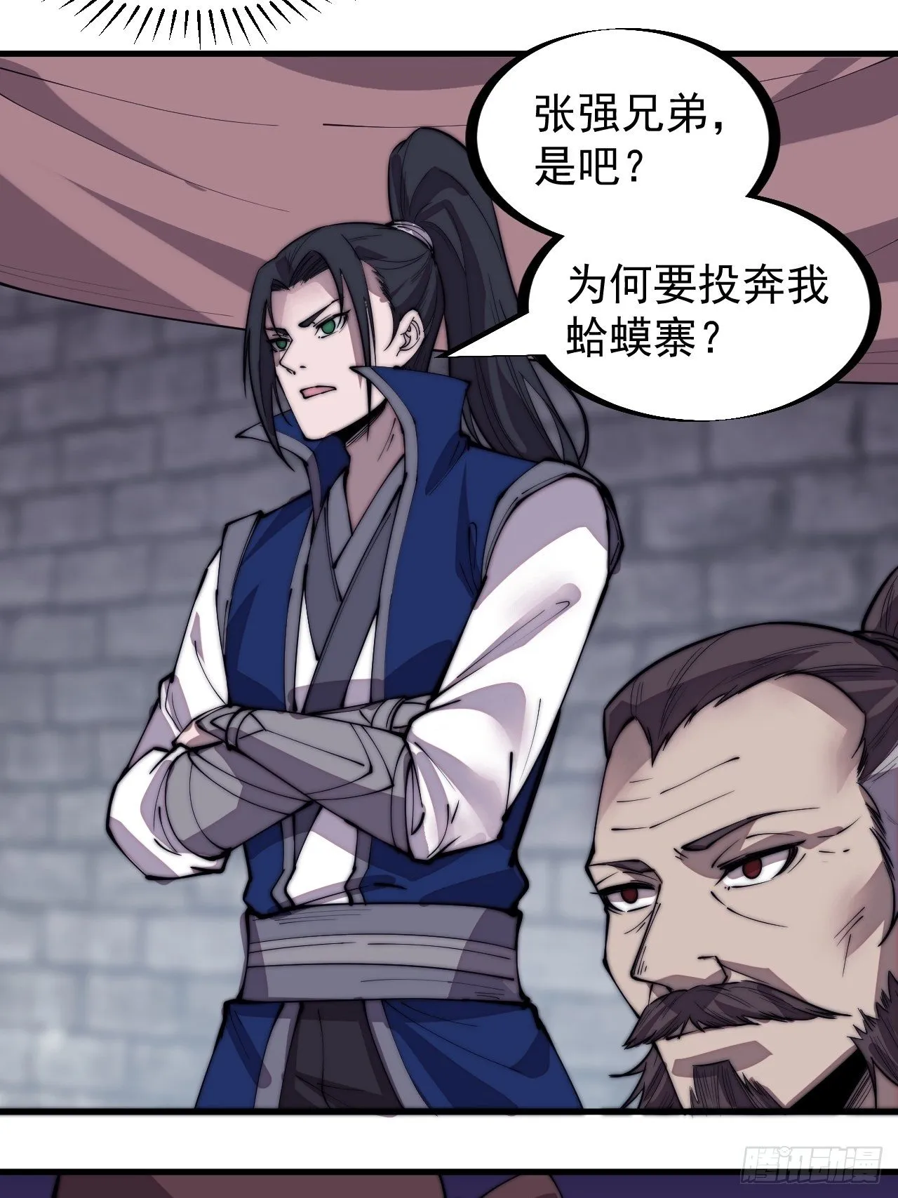 第二百九十八话：卧底奸细 第8页
