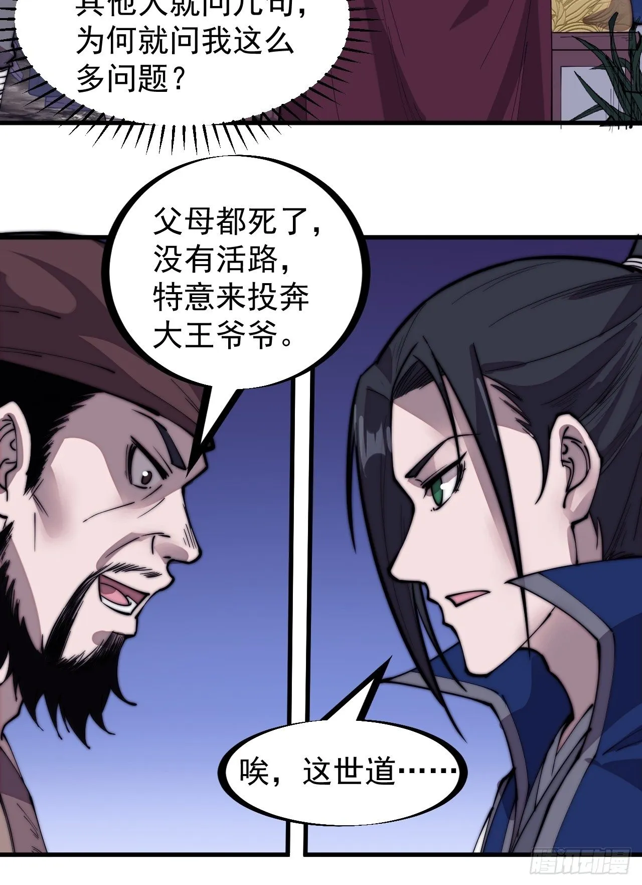 第二百九十八话：卧底奸细 第11页