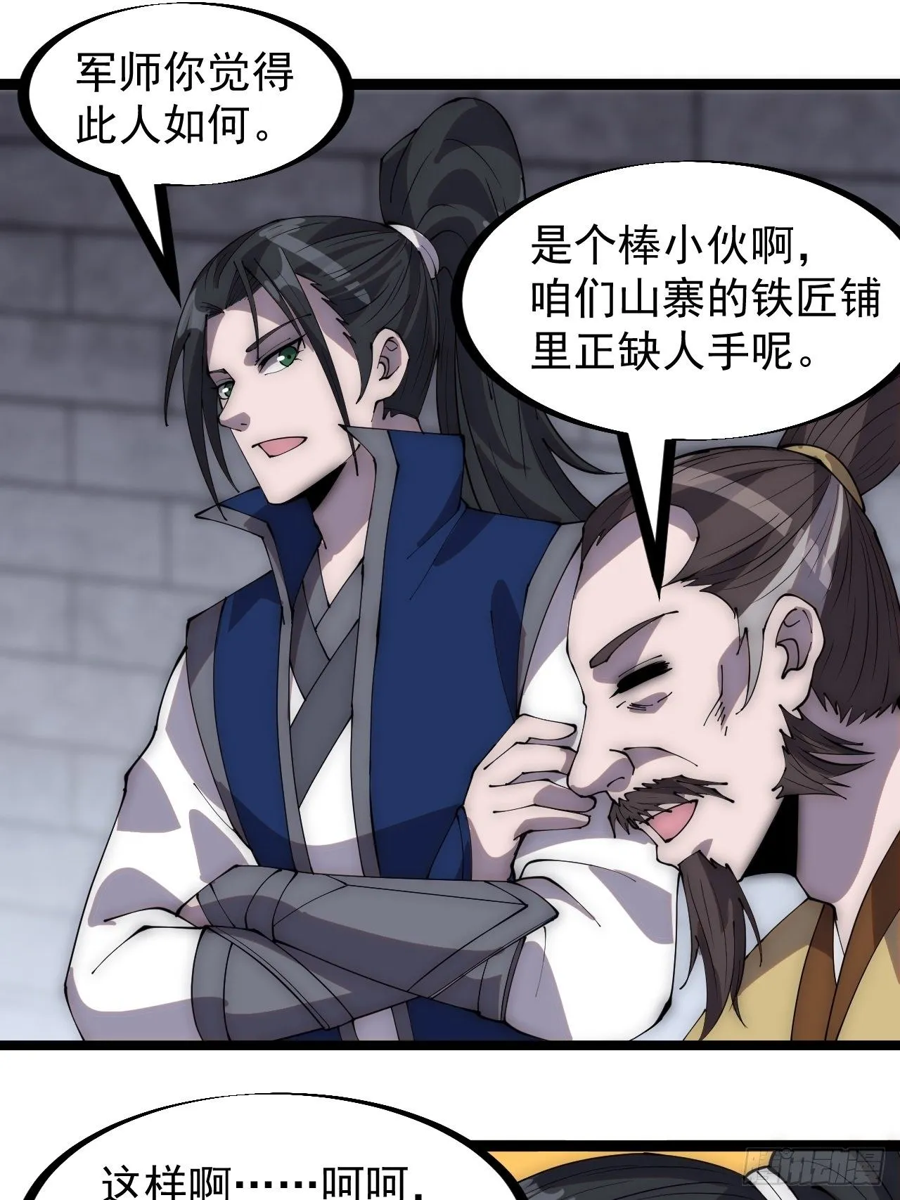 第二百九十八话：卧底奸细 第12页