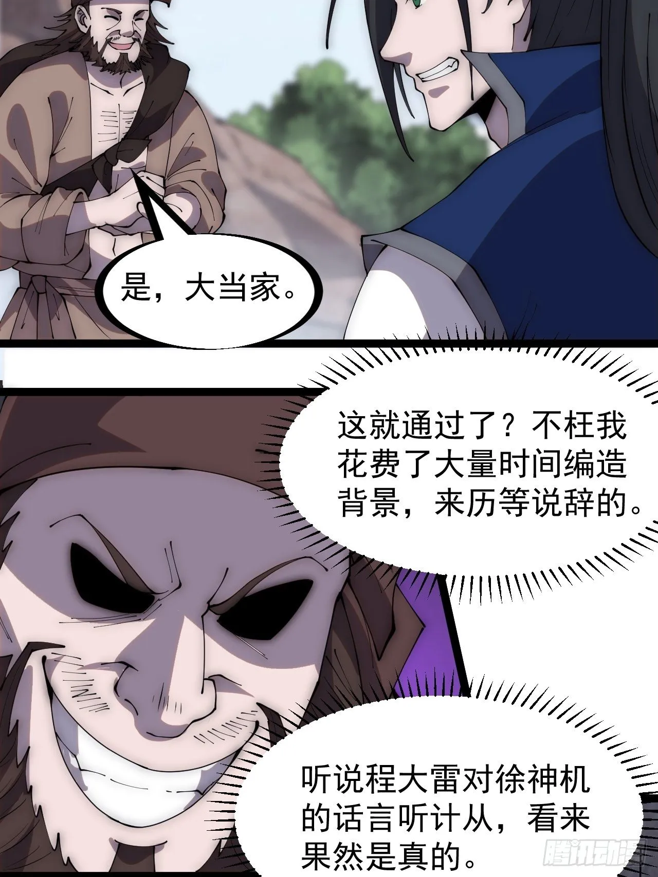 第二百九十八话：卧底奸细 第14页
