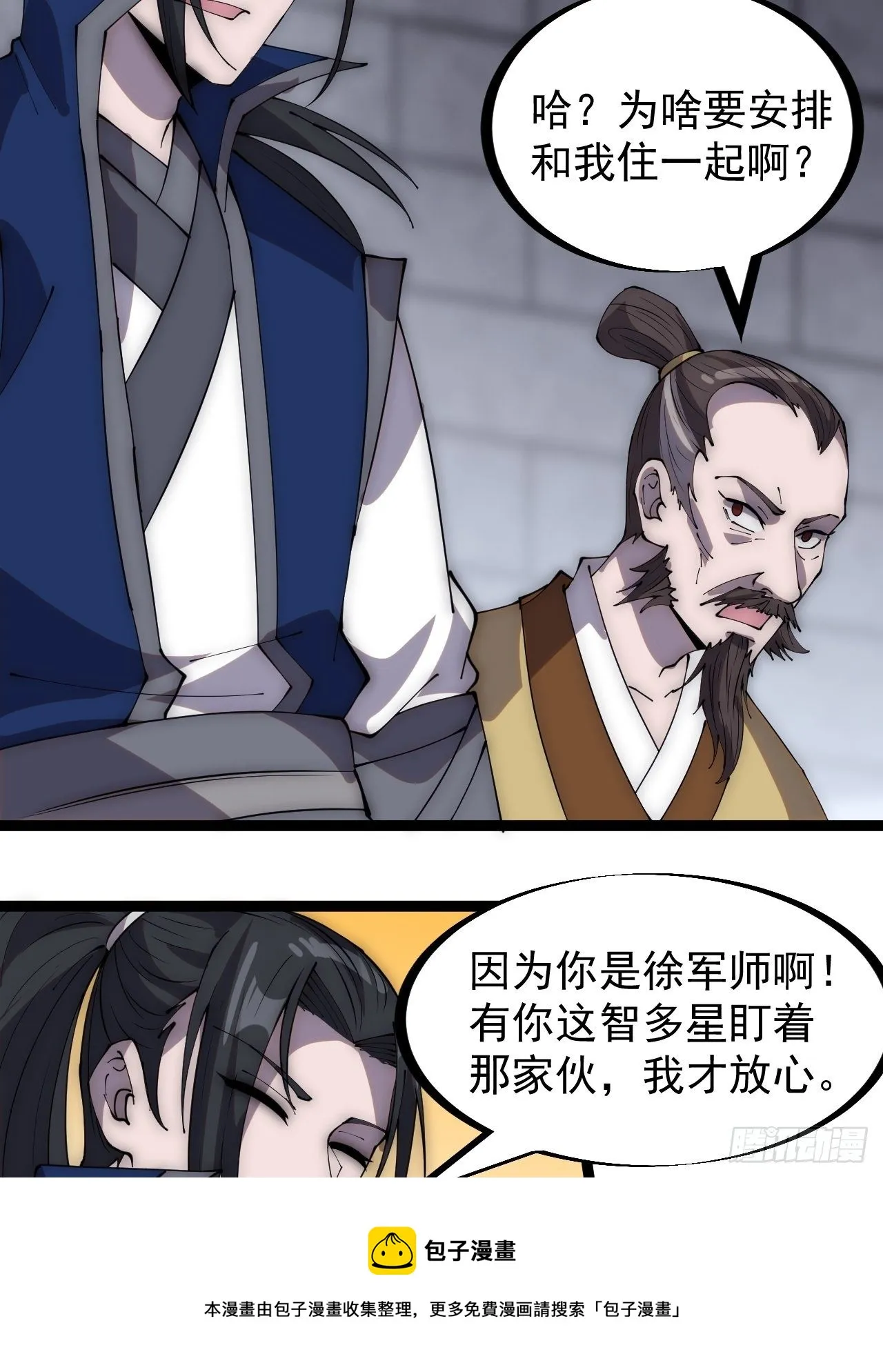 第二百九十八话：卧底奸细 第17页