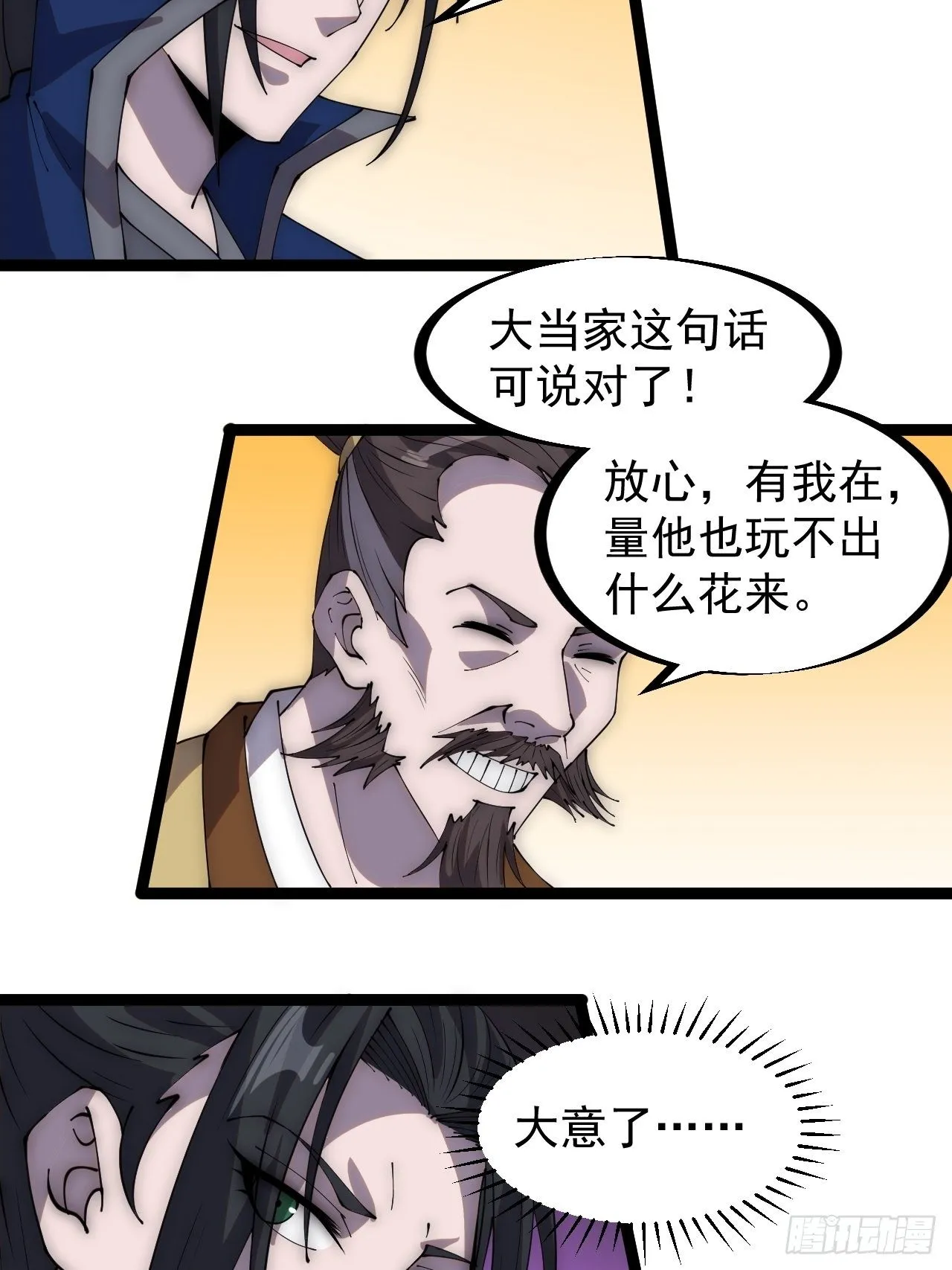 第二百九十八话：卧底奸细 第18页