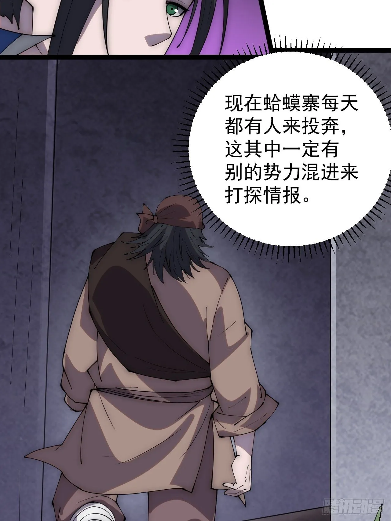 第二百九十八话：卧底奸细 第19页