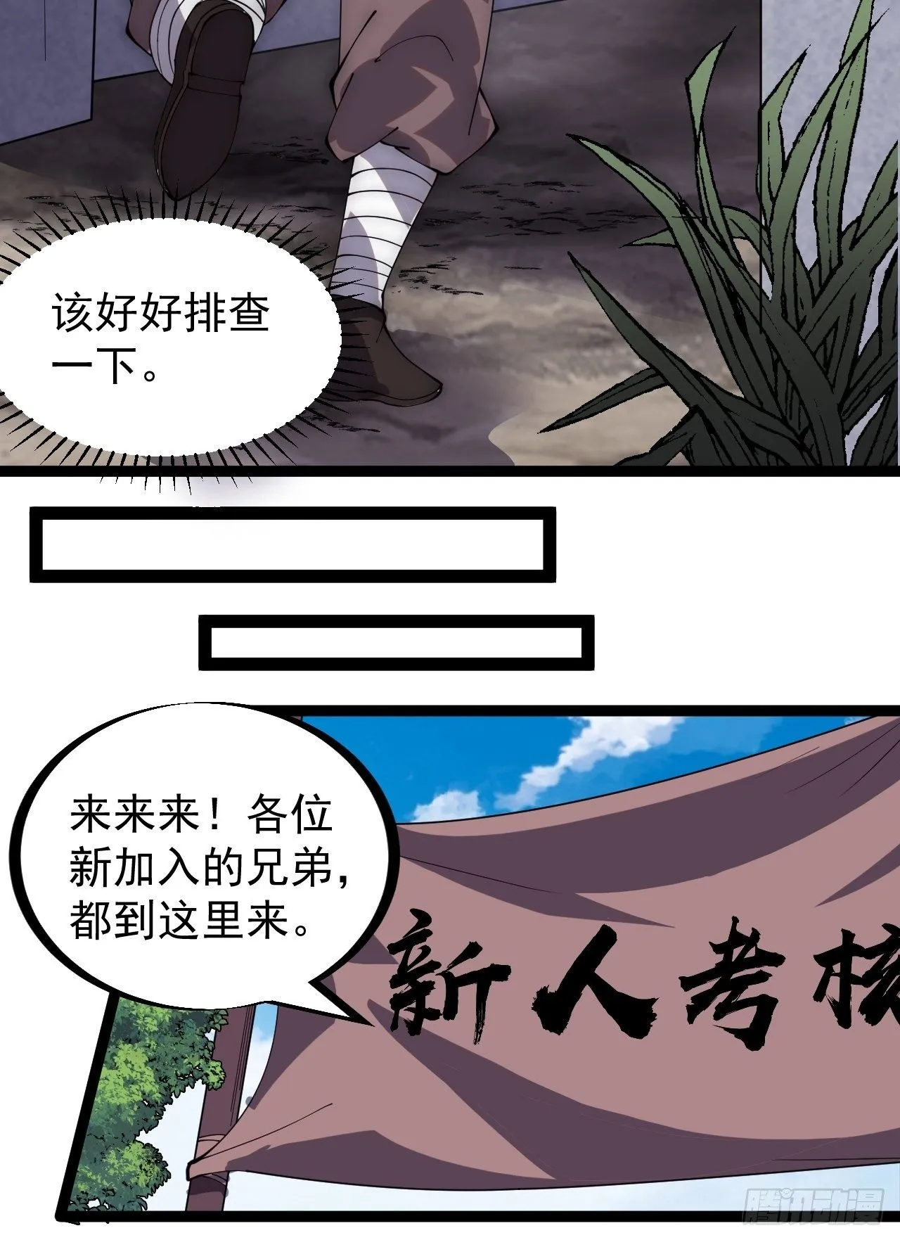 第二百九十八话：卧底奸细 第20页