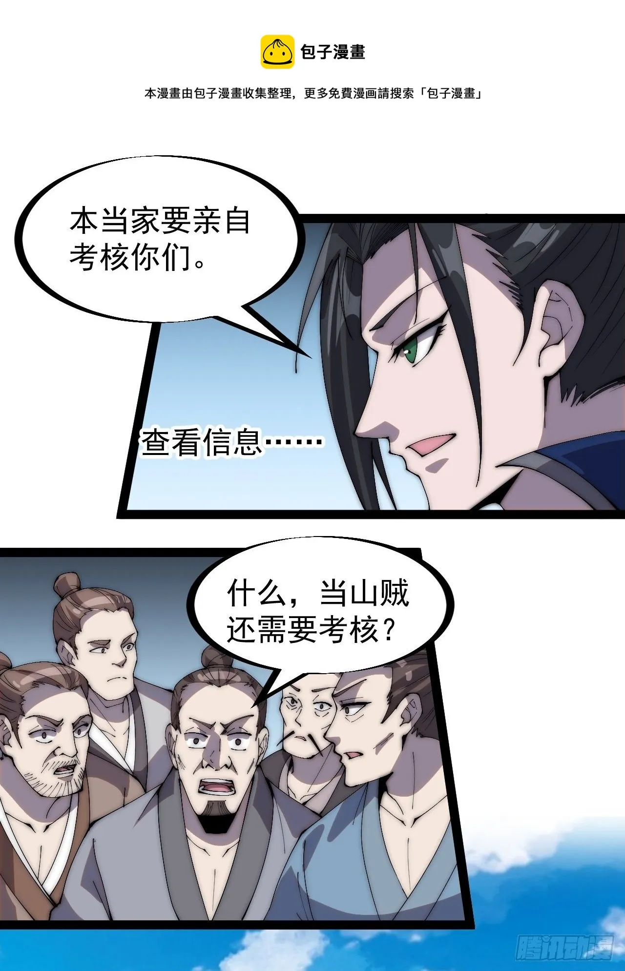 第二百九十八话：卧底奸细 第21页