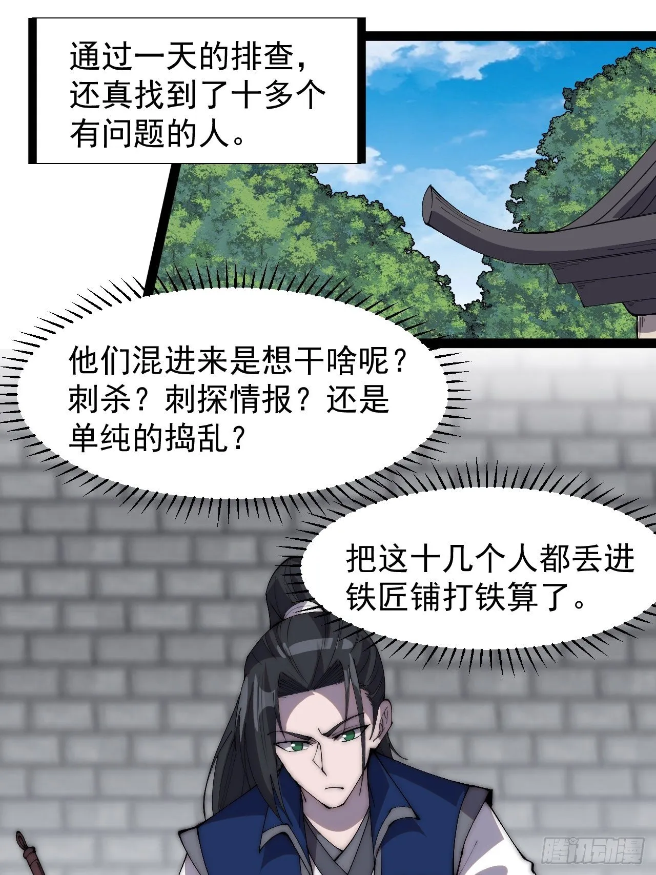 第二百九十八话：卧底奸细 第24页