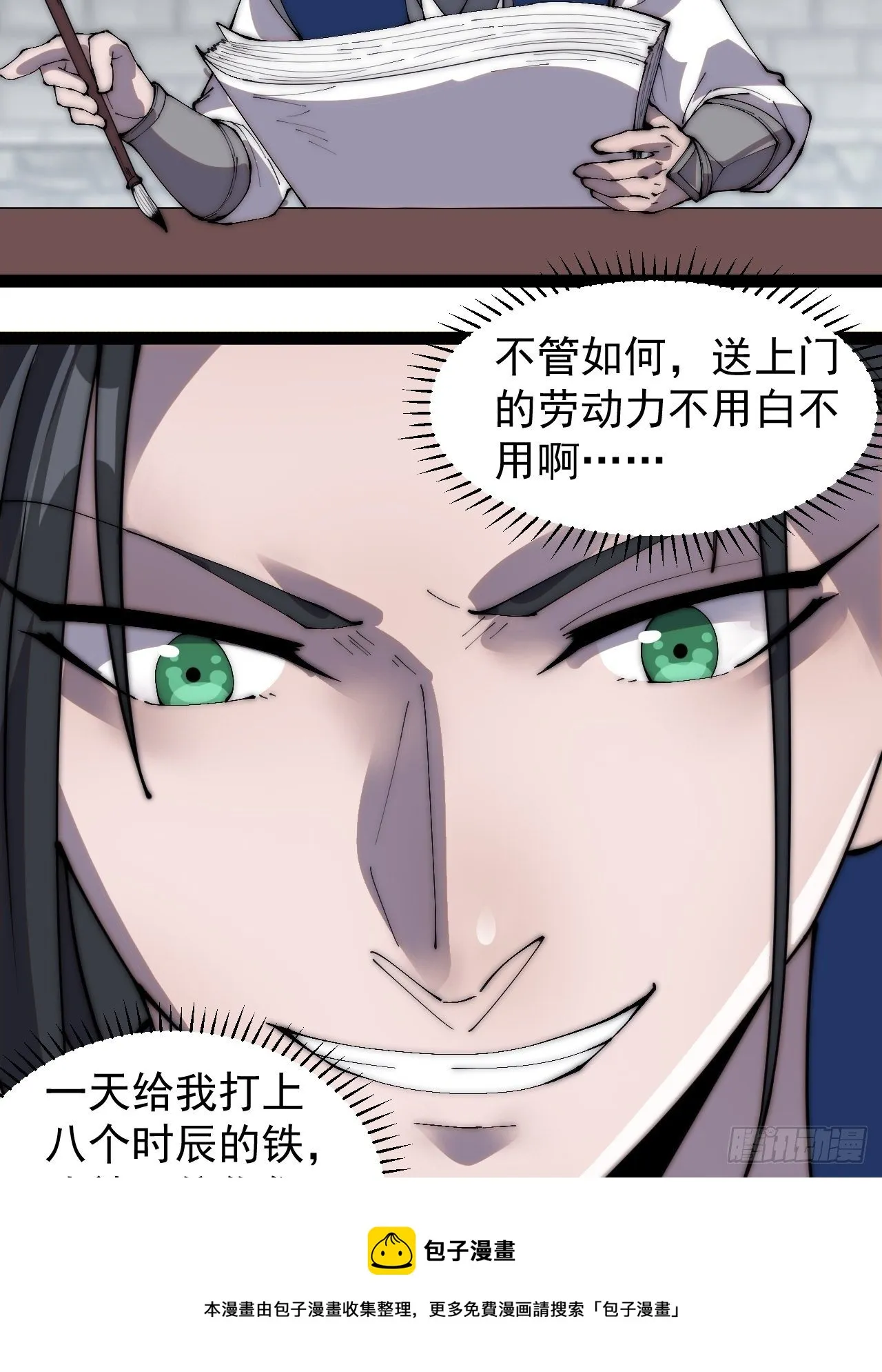 第二百九十八话：卧底奸细 第25页