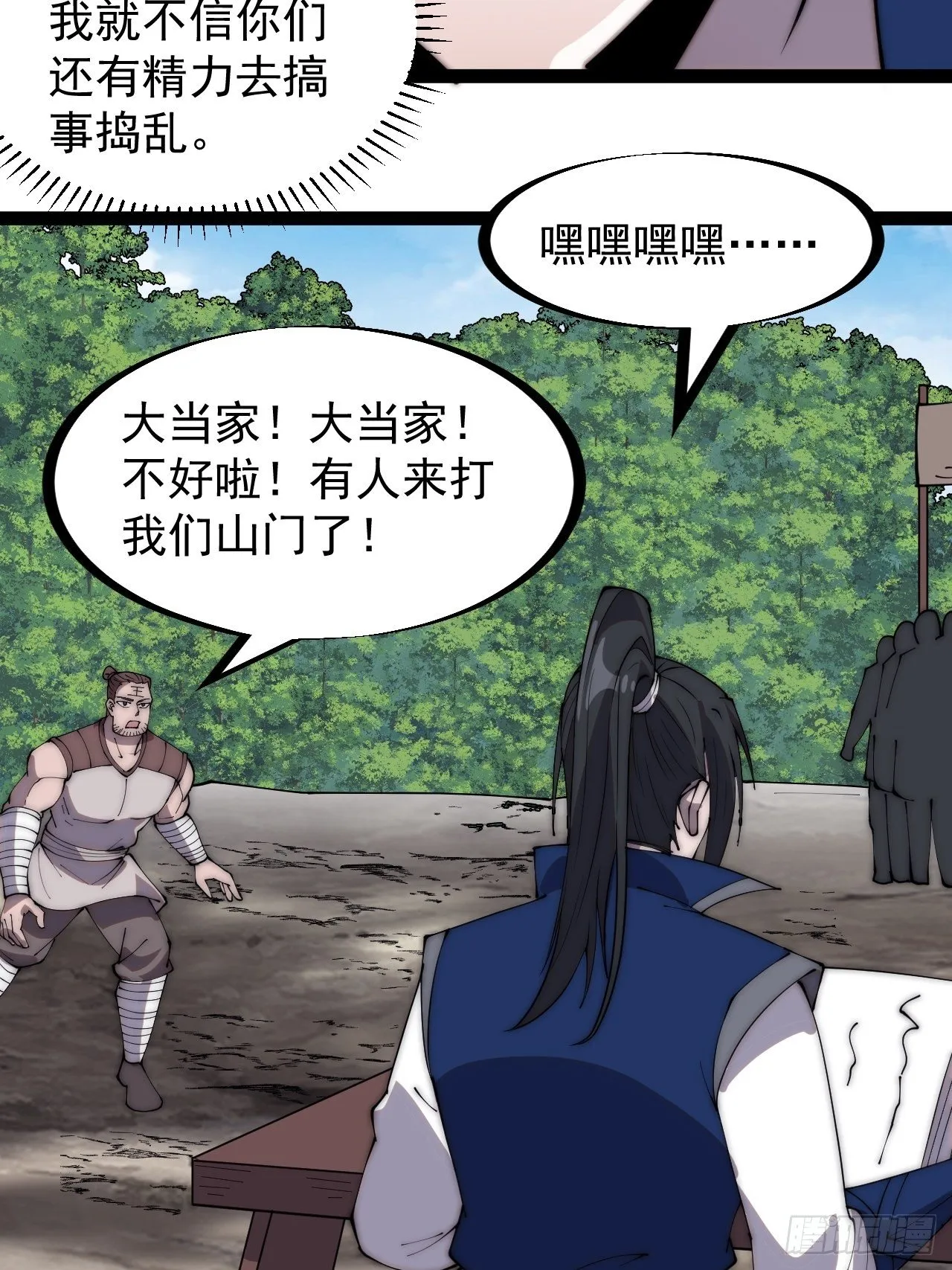 第二百九十八话：卧底奸细 第26页