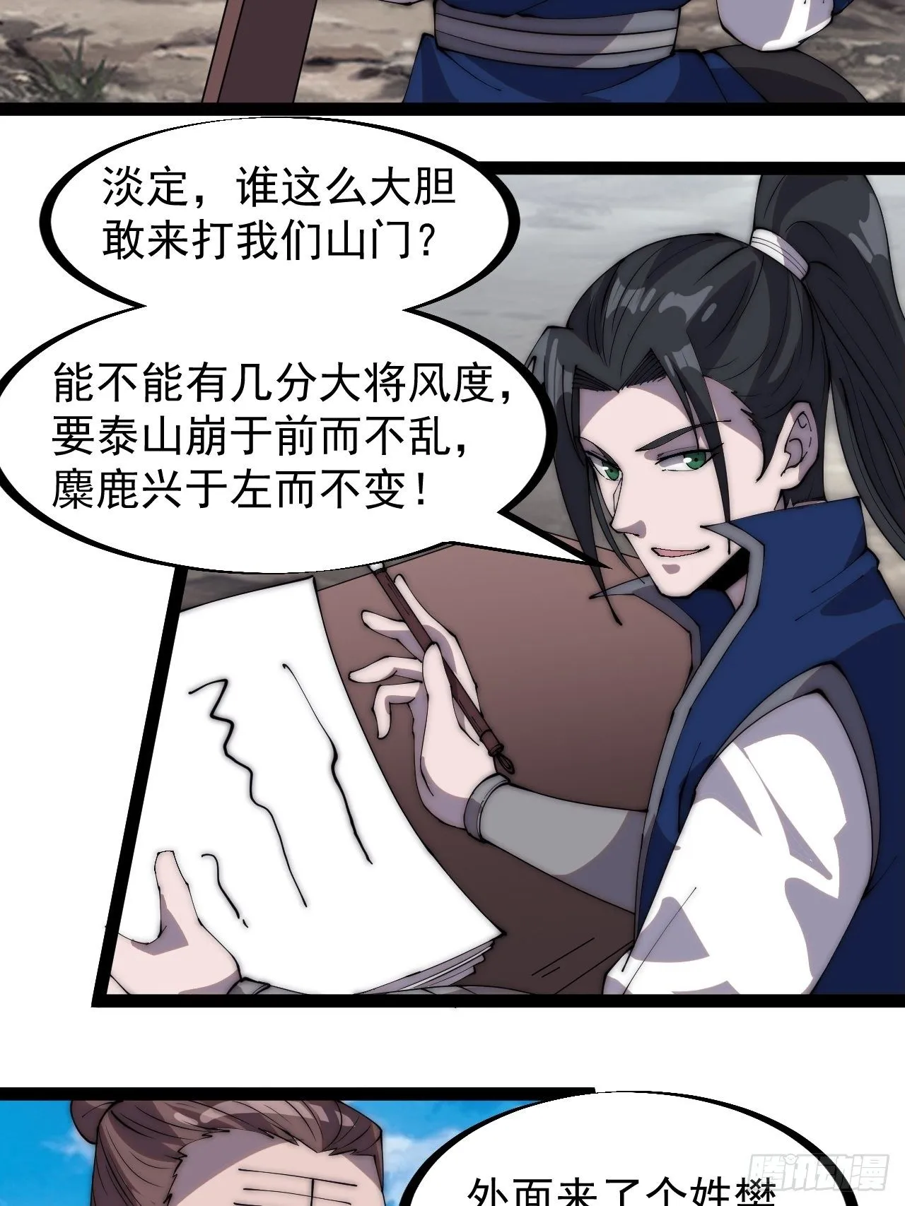 第二百九十八话：卧底奸细 第27页