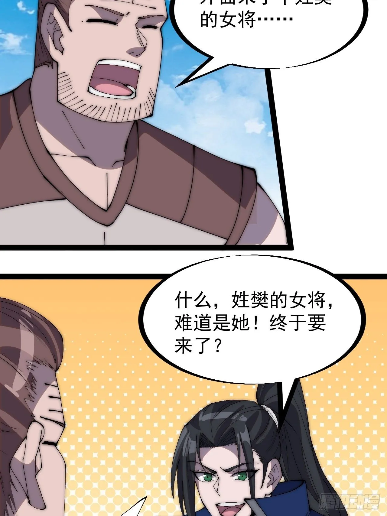 第二百九十八话：卧底奸细 第28页