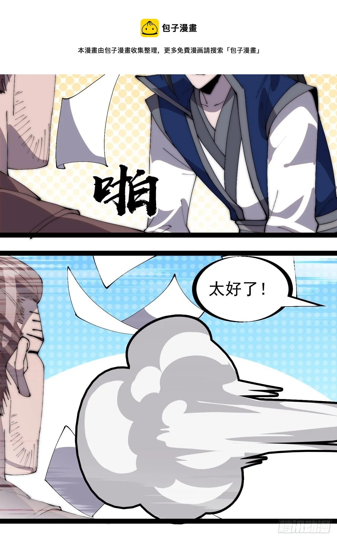 第二百九十八话：卧底奸细 第29页