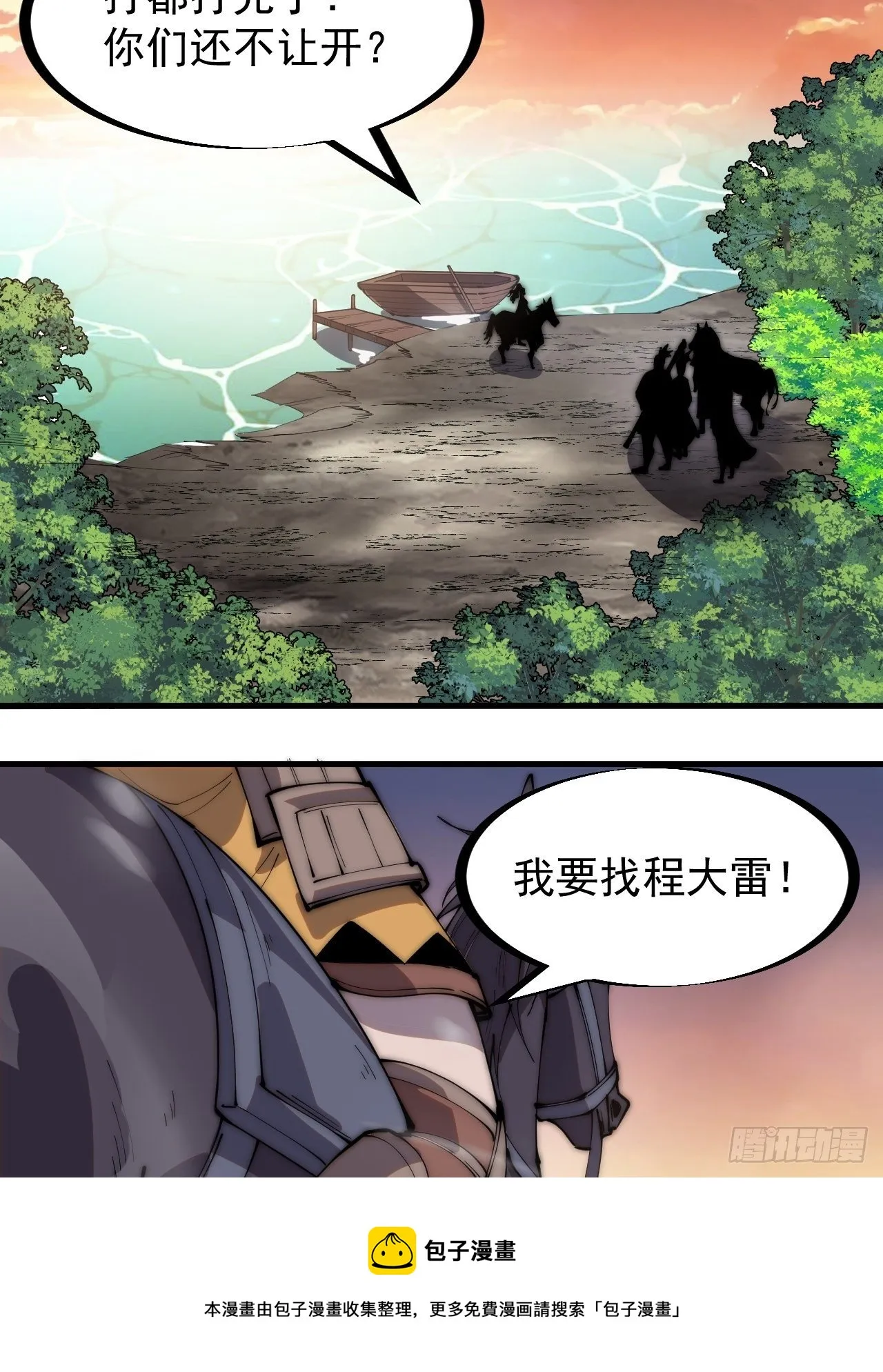 第二百九十八话：卧底奸细 第33页