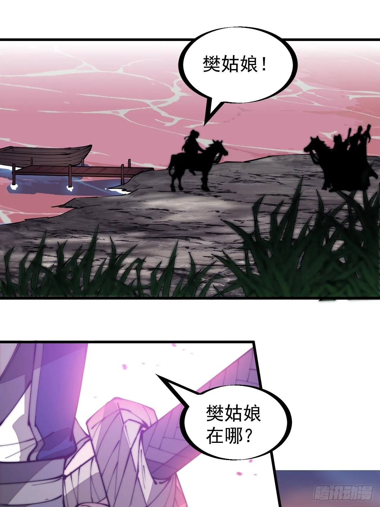第二百九十九话：女将樊梨花 第3页