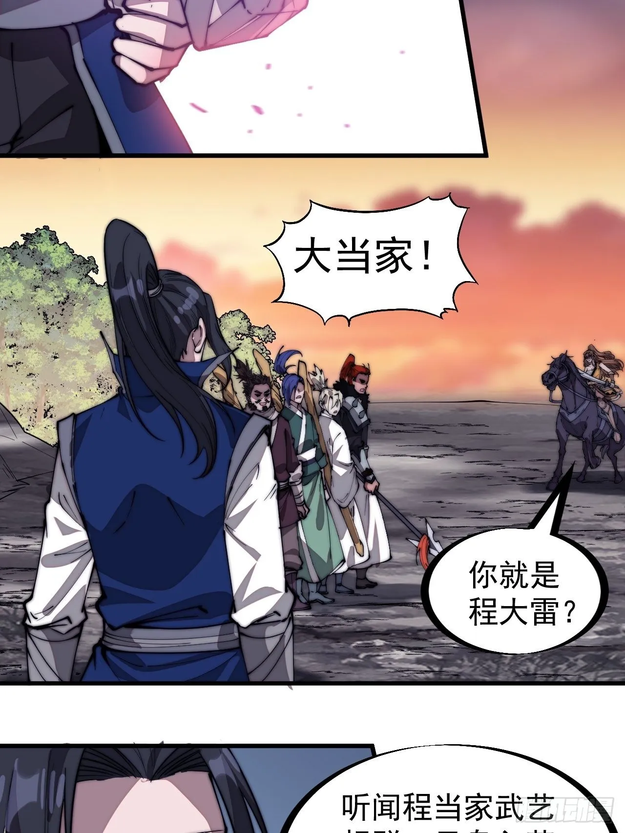 第二百九十九话：女将樊梨花 第4页