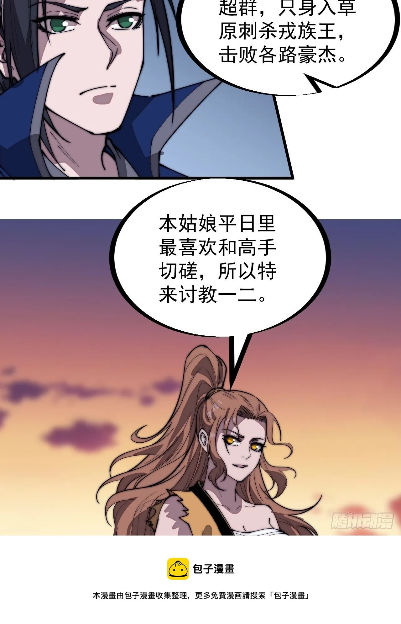 第二百九十九话：女将樊梨花 第5页