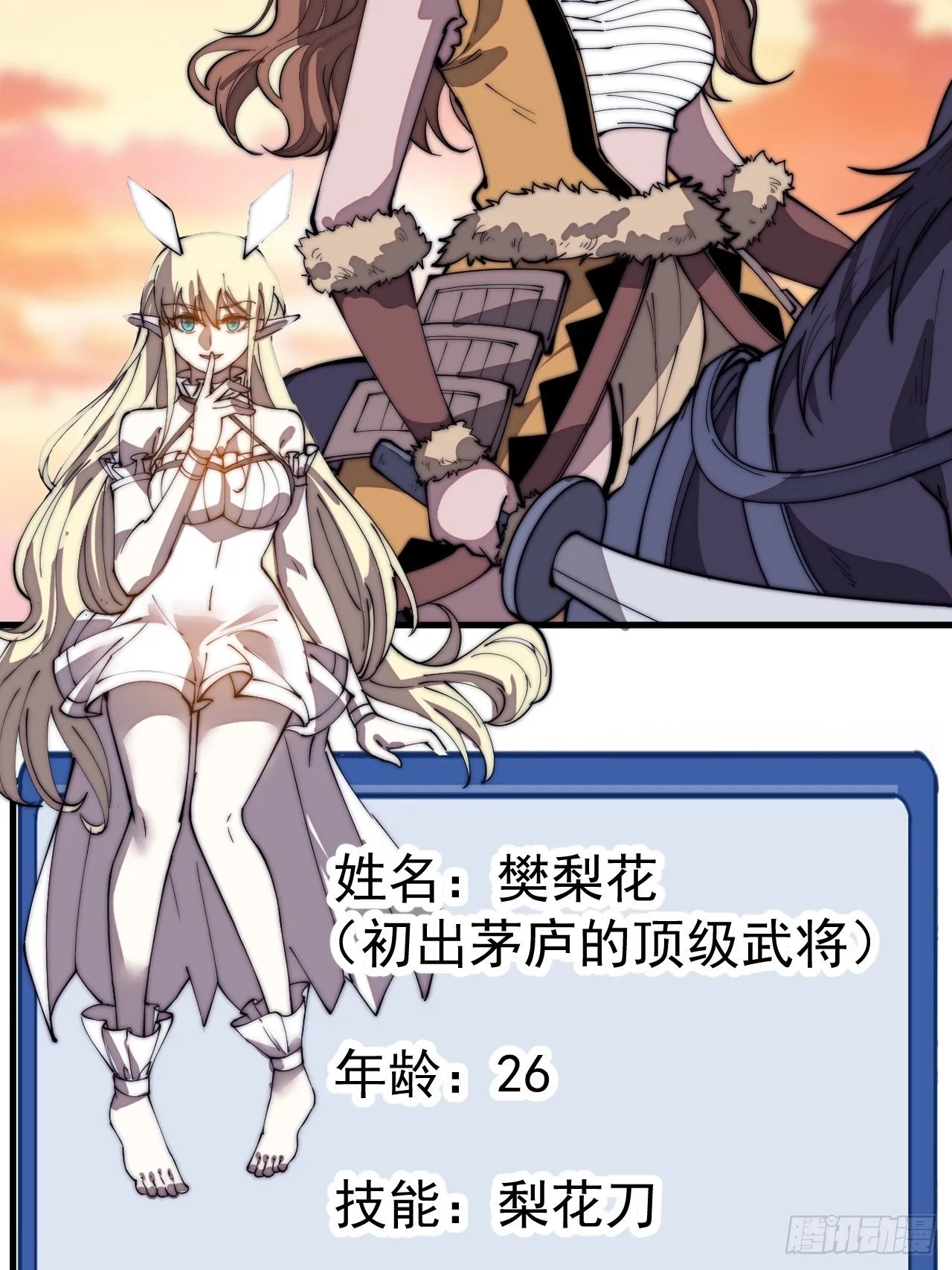 第二百九十九话：女将樊梨花 第6页
