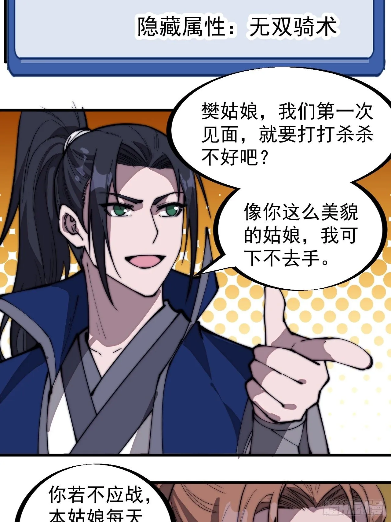 第二百九十九话：女将樊梨花 第7页