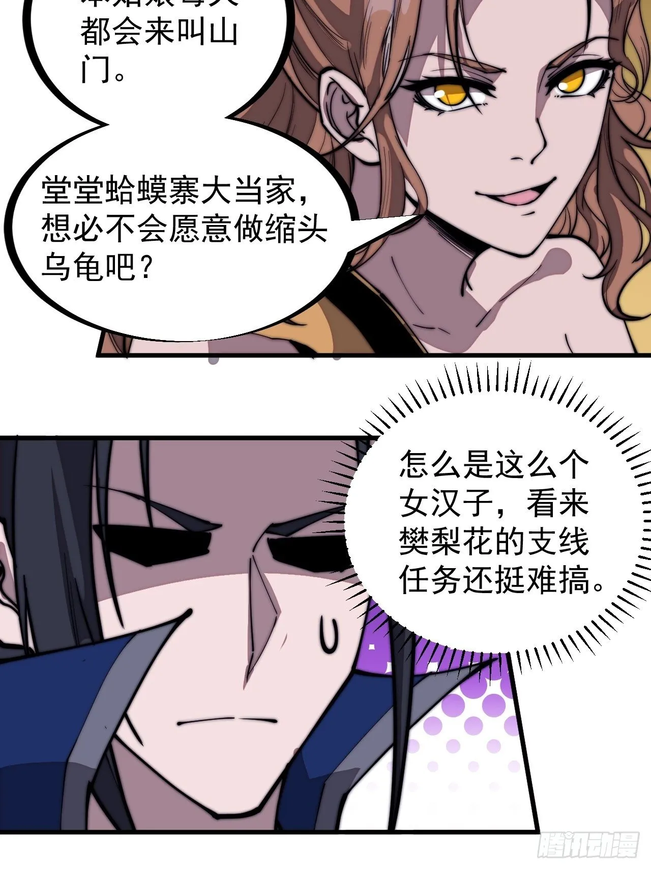 第二百九十九话：女将樊梨花 第8页