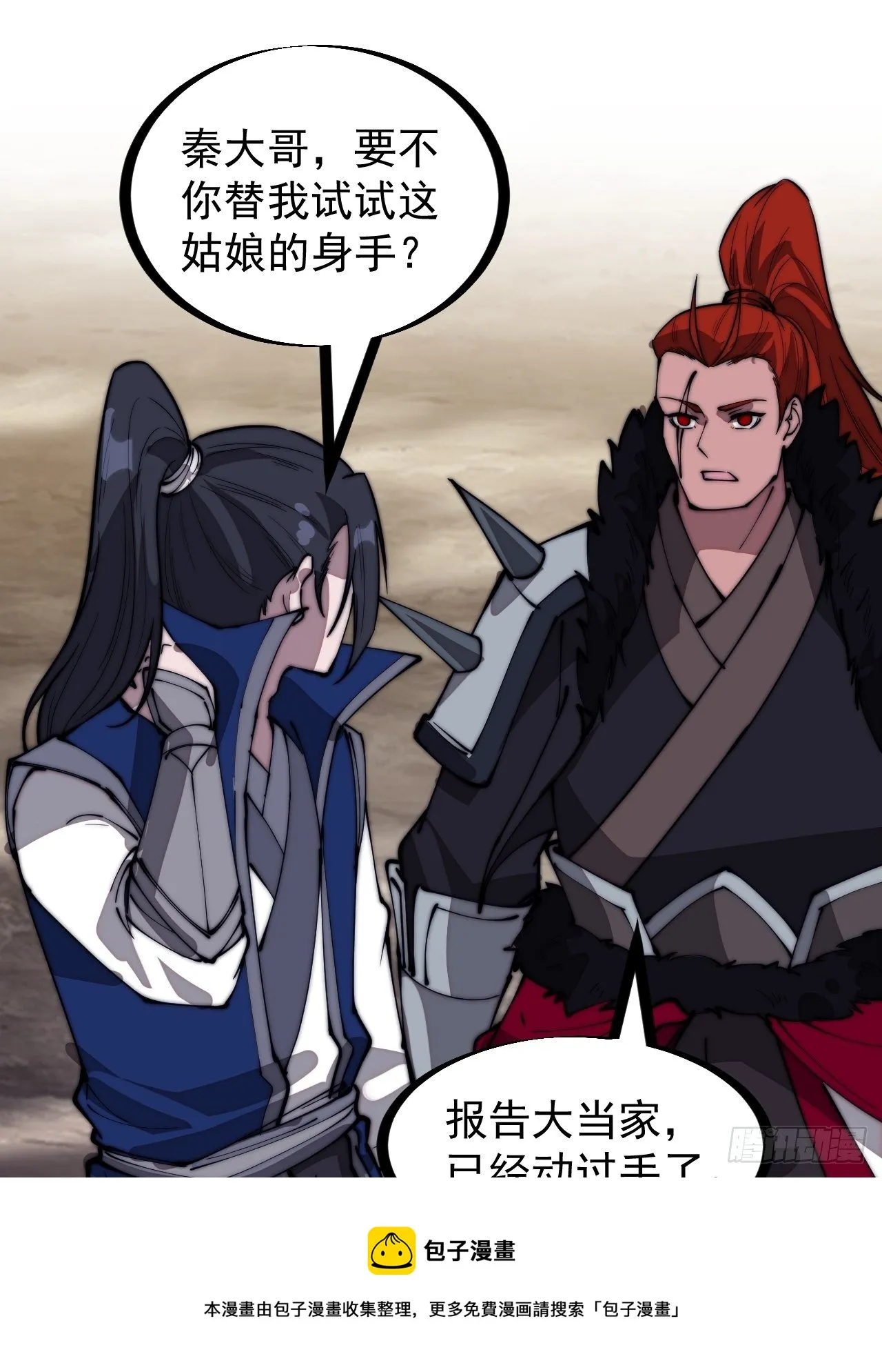 第二百九十九话：女将樊梨花 第9页