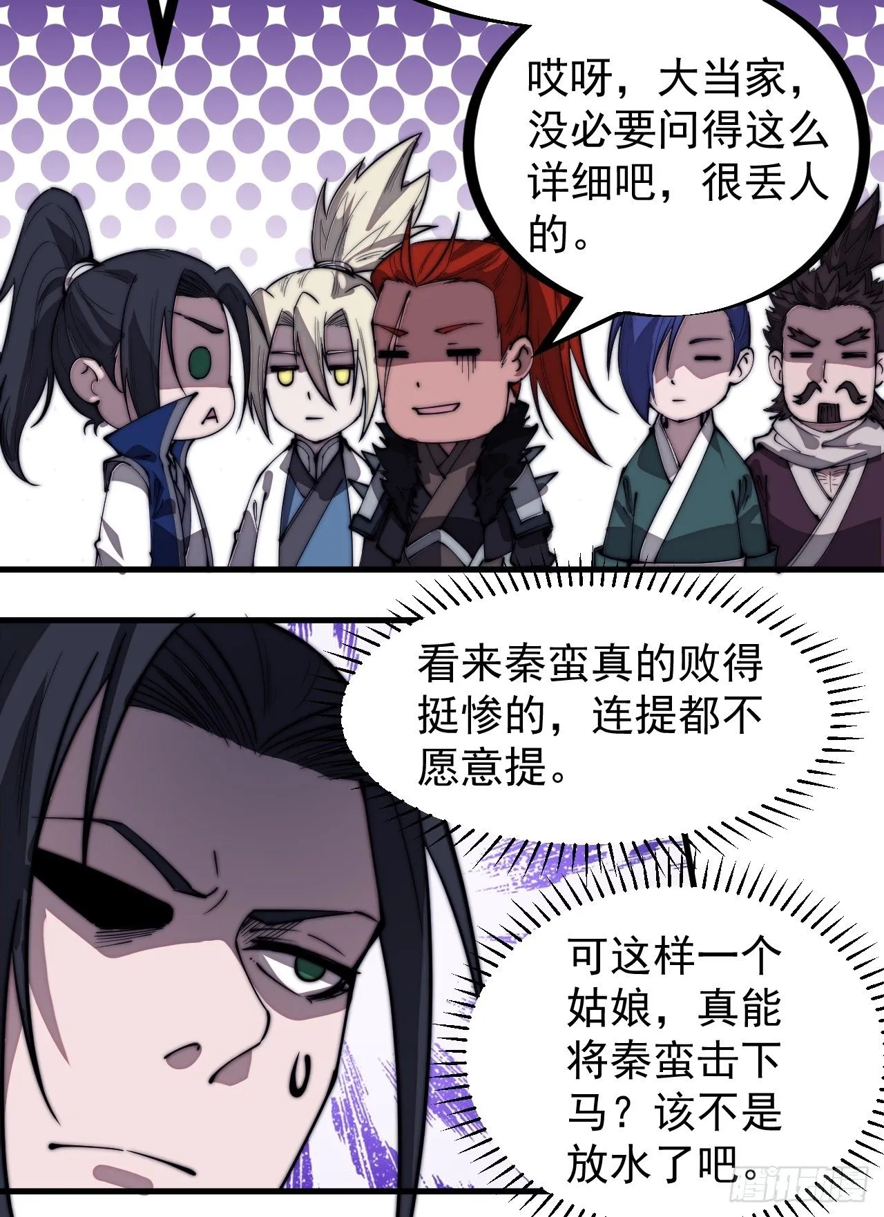 第二百九十九话：女将樊梨花 第11页