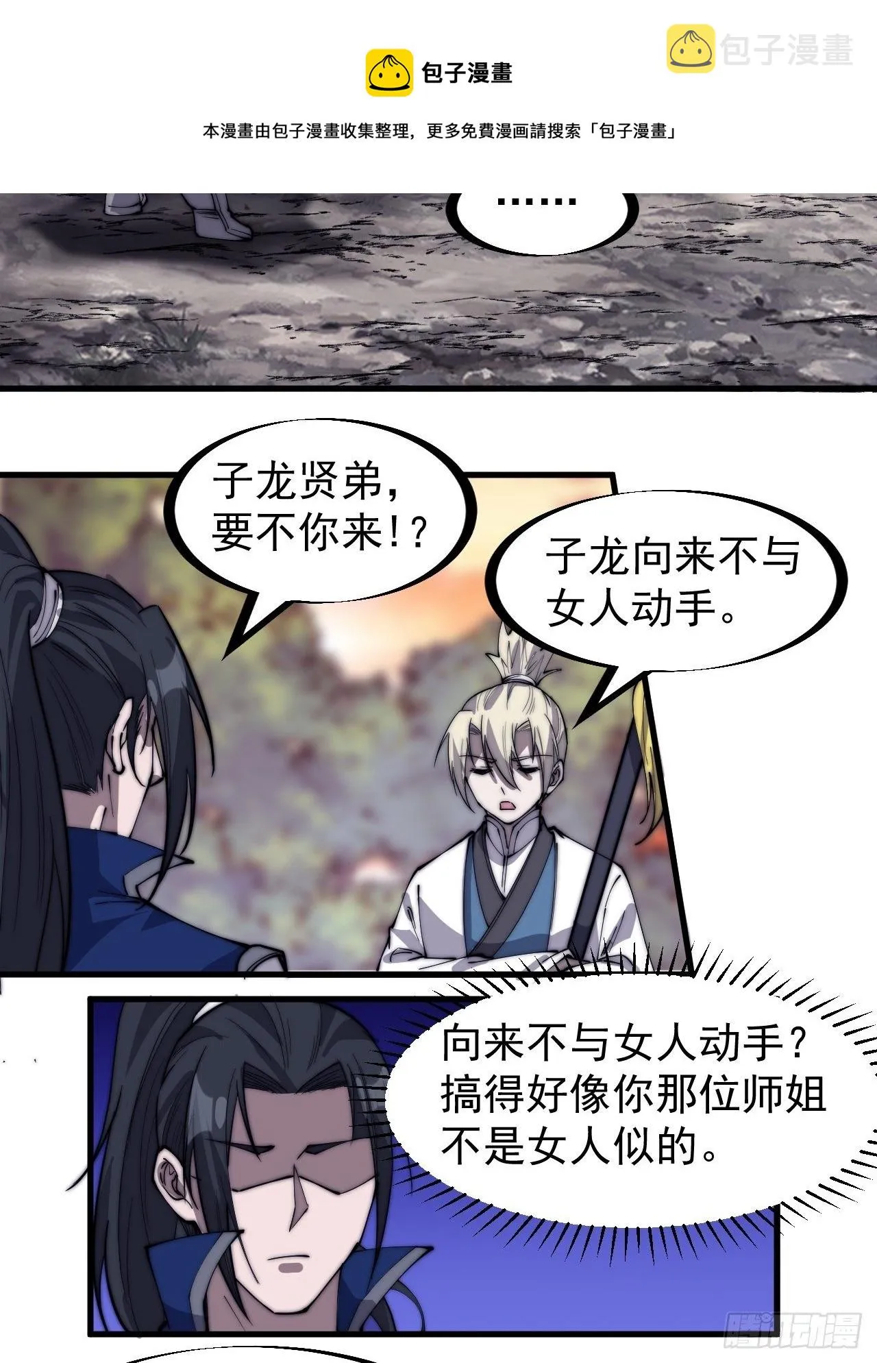 第二百九十九话：女将樊梨花 第13页